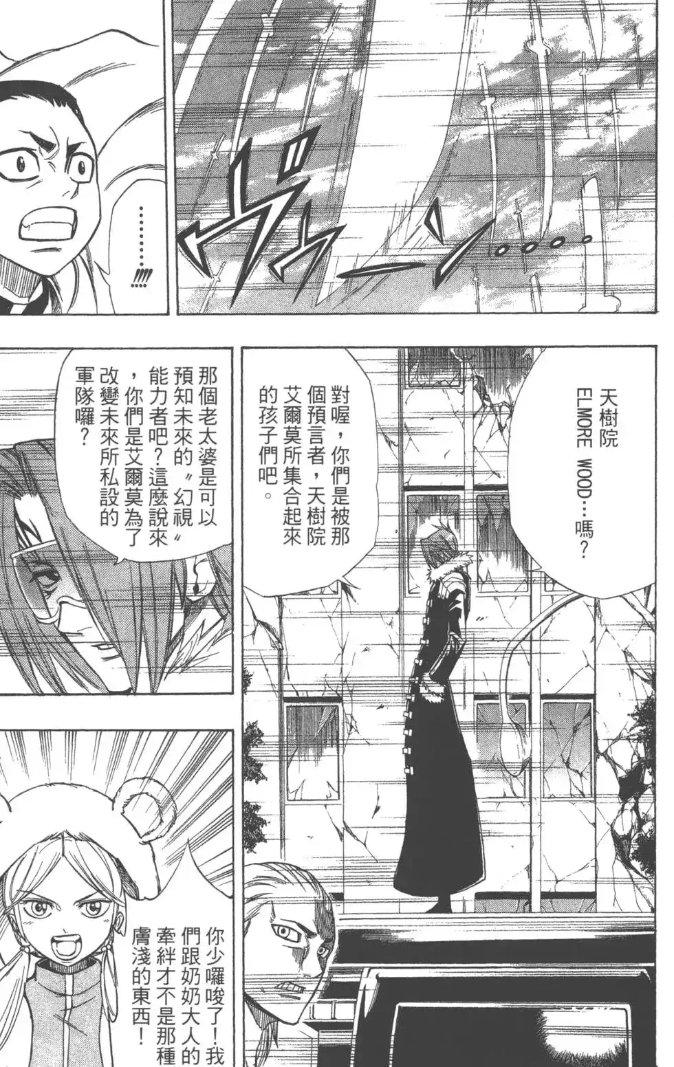 《PSYREN~决战游戏~》单行本 第07卷 第86页