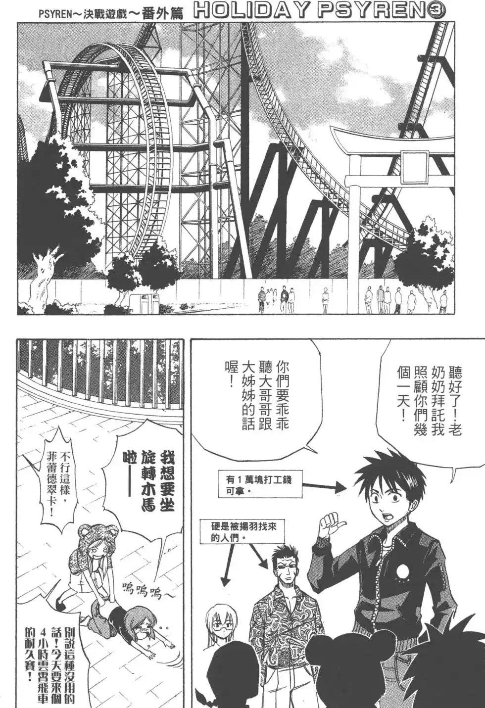 《PSYREN~决战游戏~》单行本 第07卷 第184页