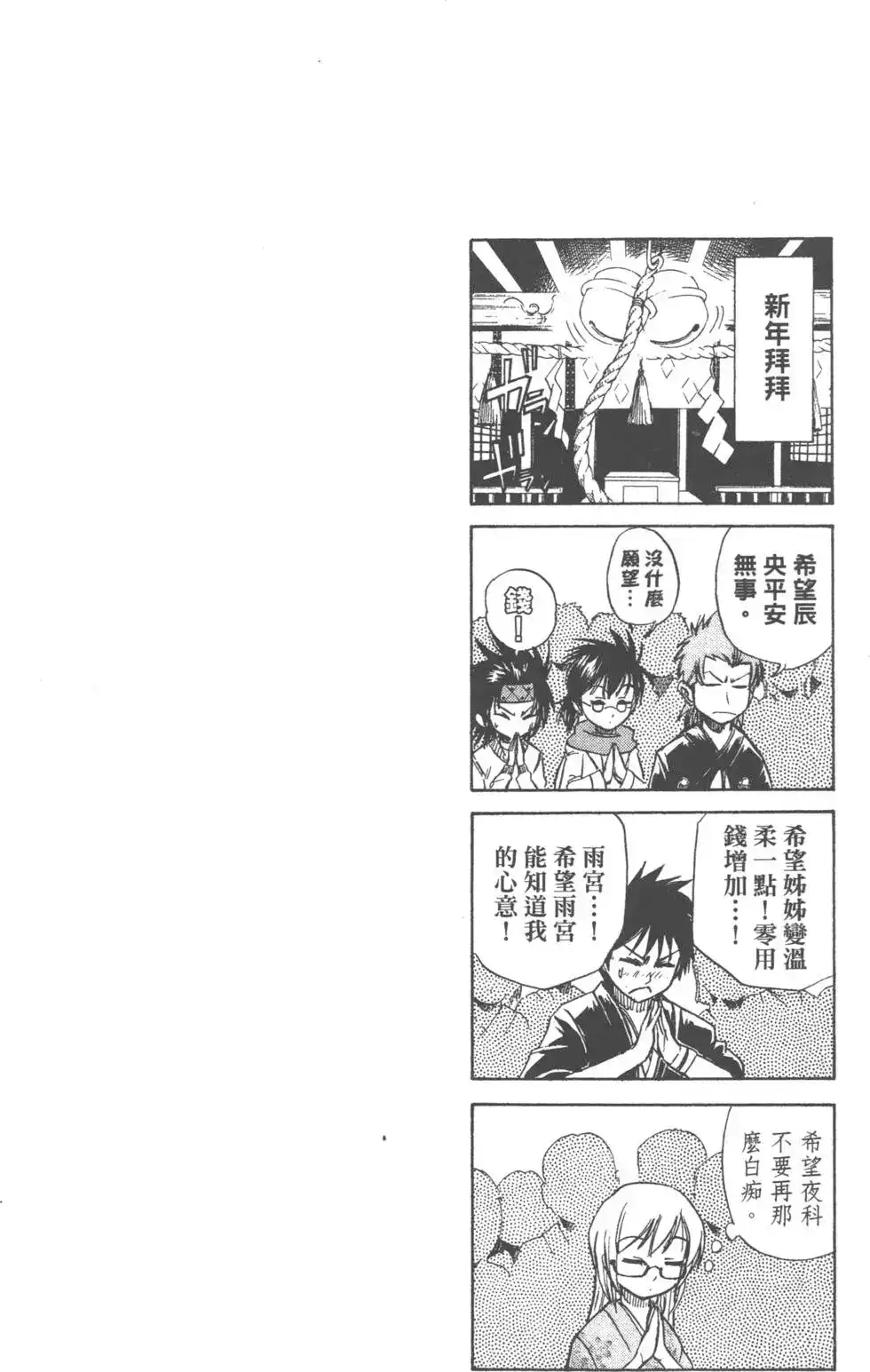 《PSYREN~决战游戏~》单行本 第07卷 第25页