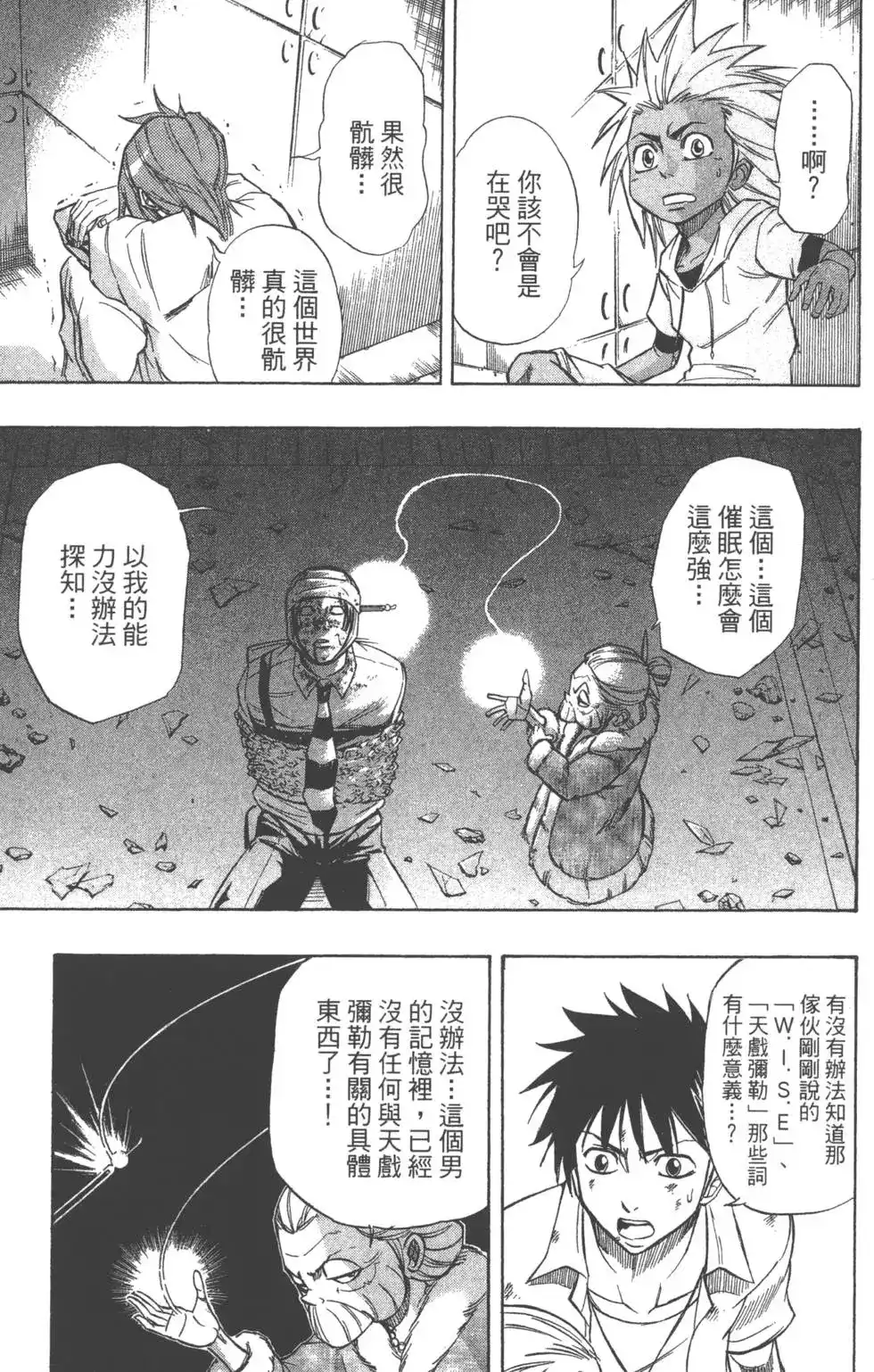 《PSYREN~决战游戏~》单行本 第07卷 第17页