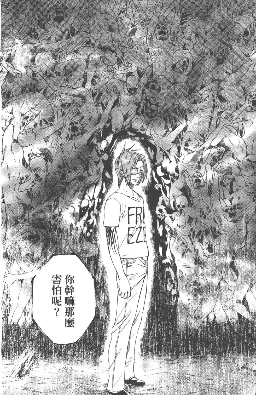 《PSYREN~决战游戏~》单行本 第07卷 第43页