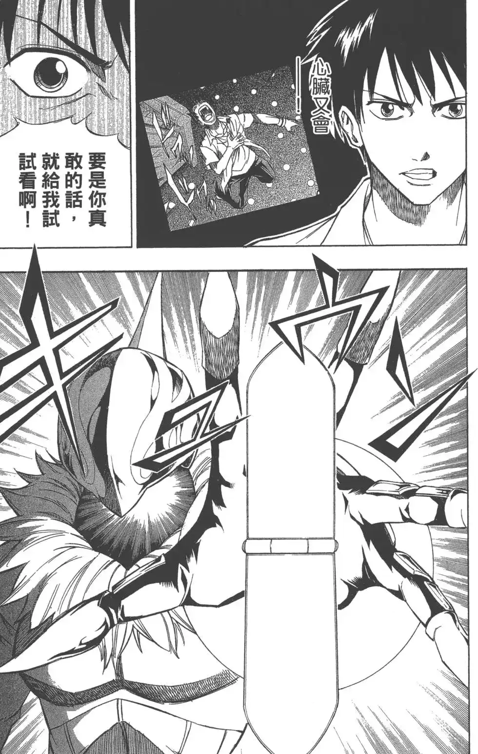 《PSYREN~决战游戏~》单行本 第07卷 第108页