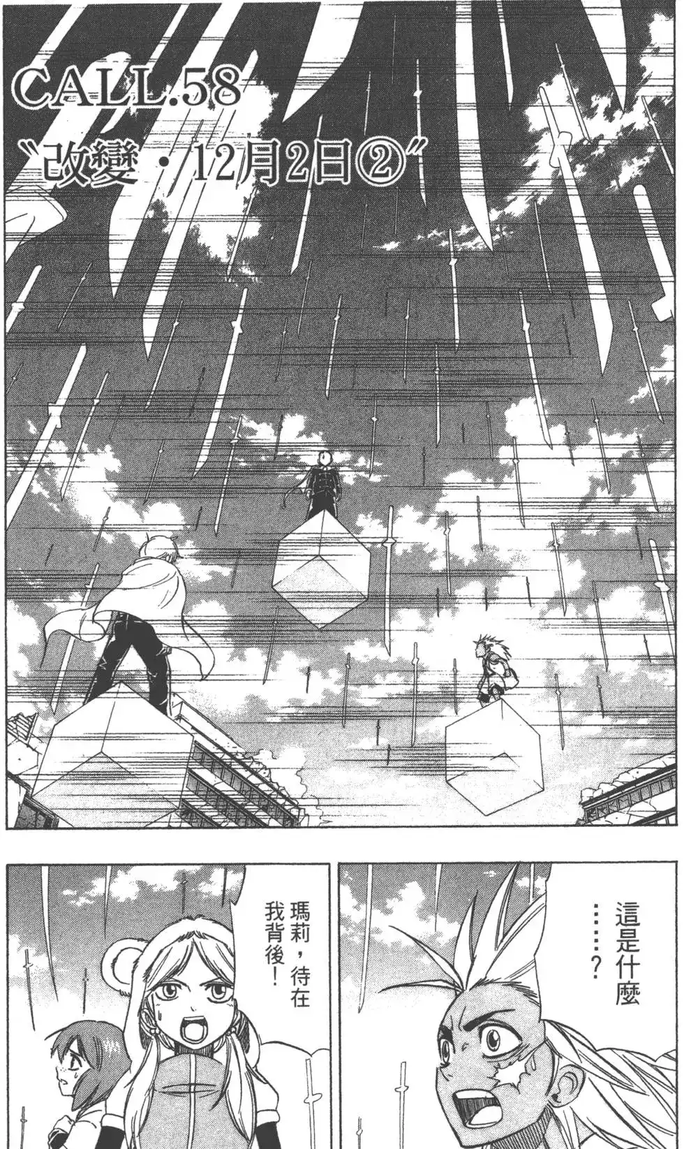 《PSYREN~决战游戏~》单行本 第07卷 第84页