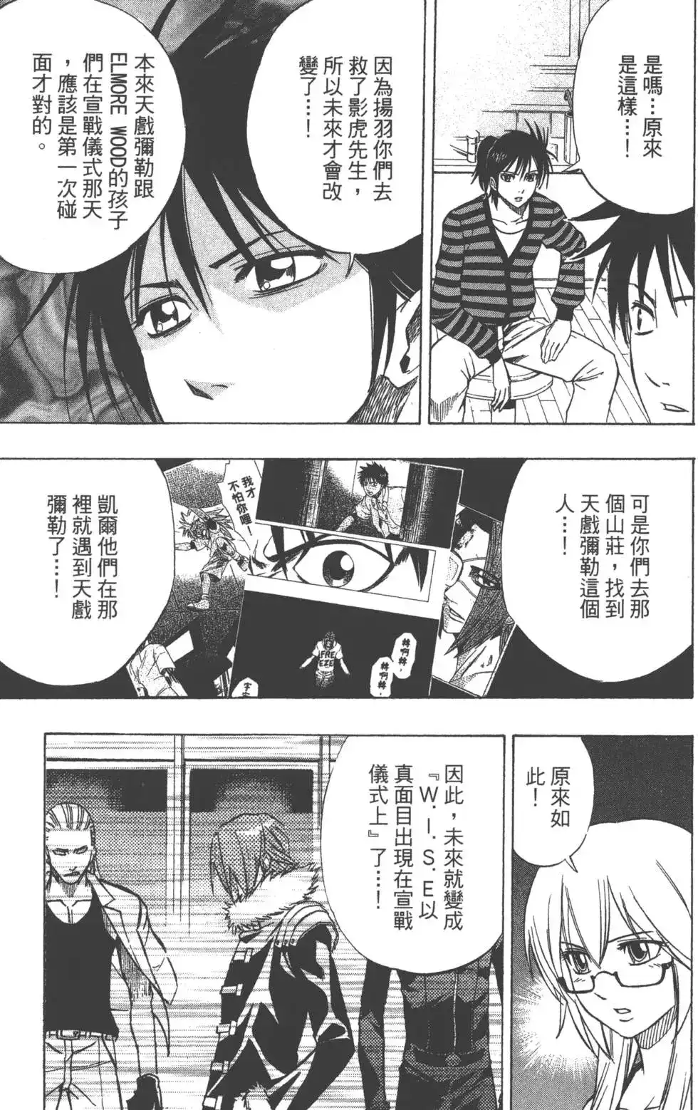 《PSYREN~决战游戏~》单行本 第07卷 第72页