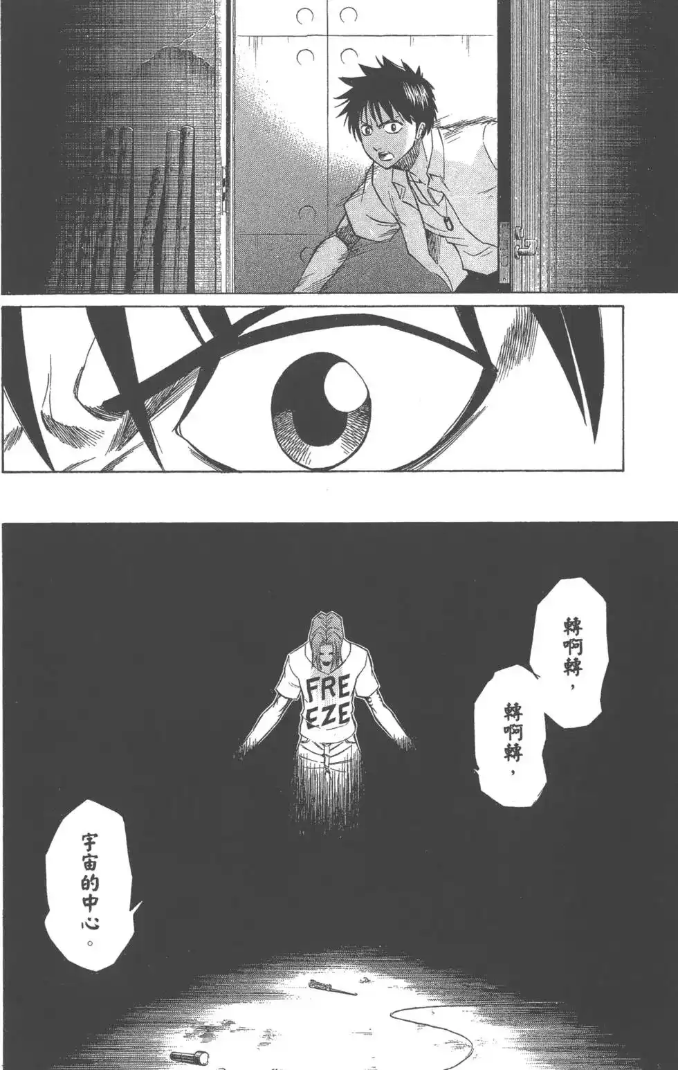 《PSYREN~决战游戏~》单行本 第07卷 第35页