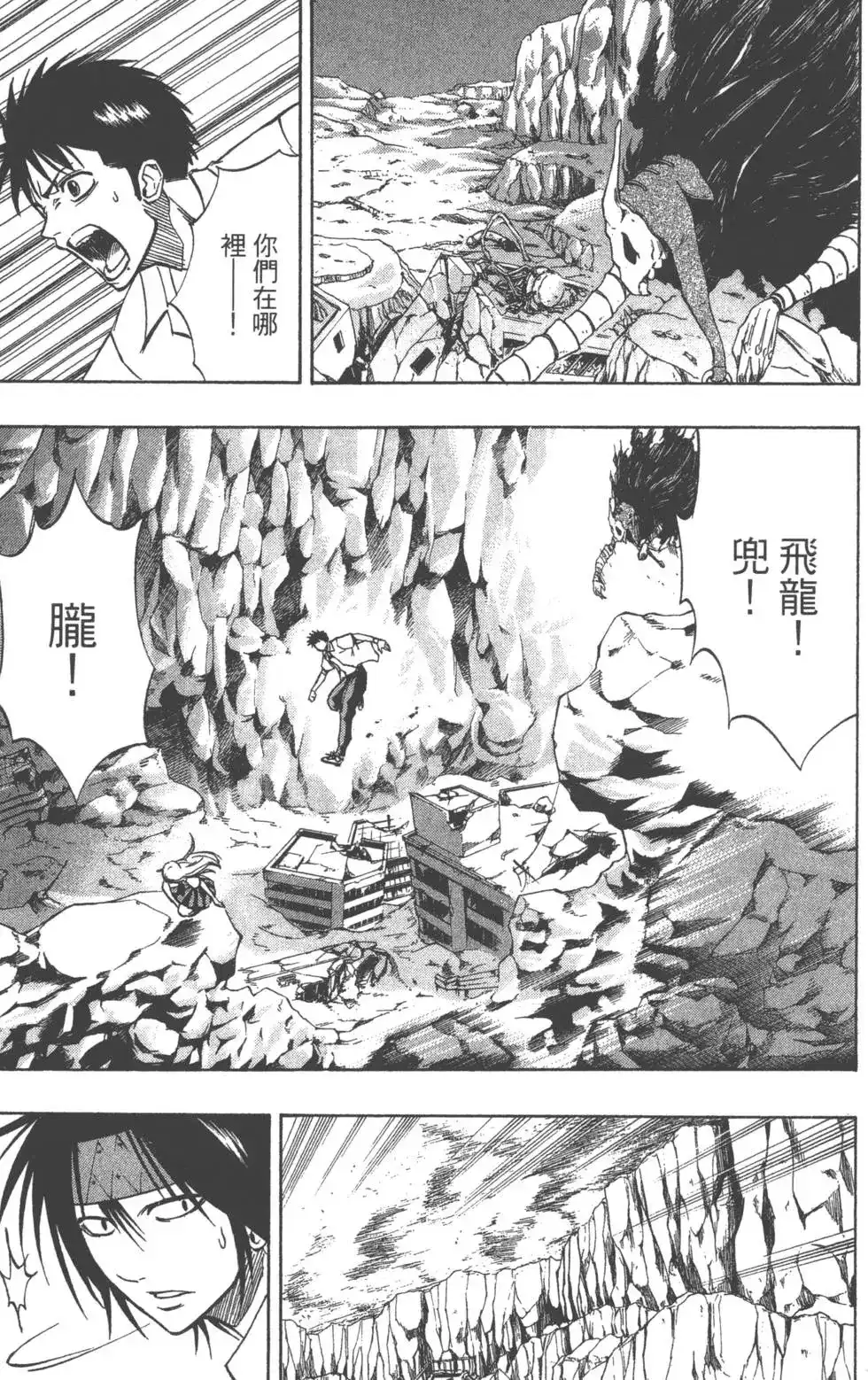《PSYREN~决战游戏~》单行本 第07卷 第138页