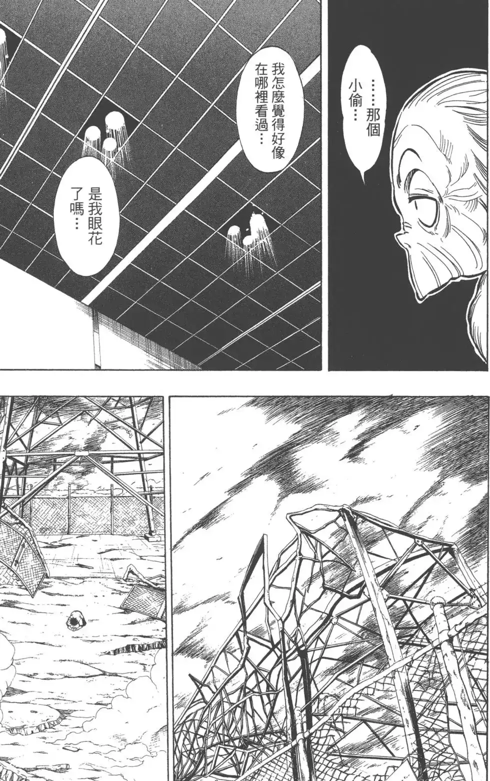 《PSYREN~决战游戏~》单行本 第07卷 第120页