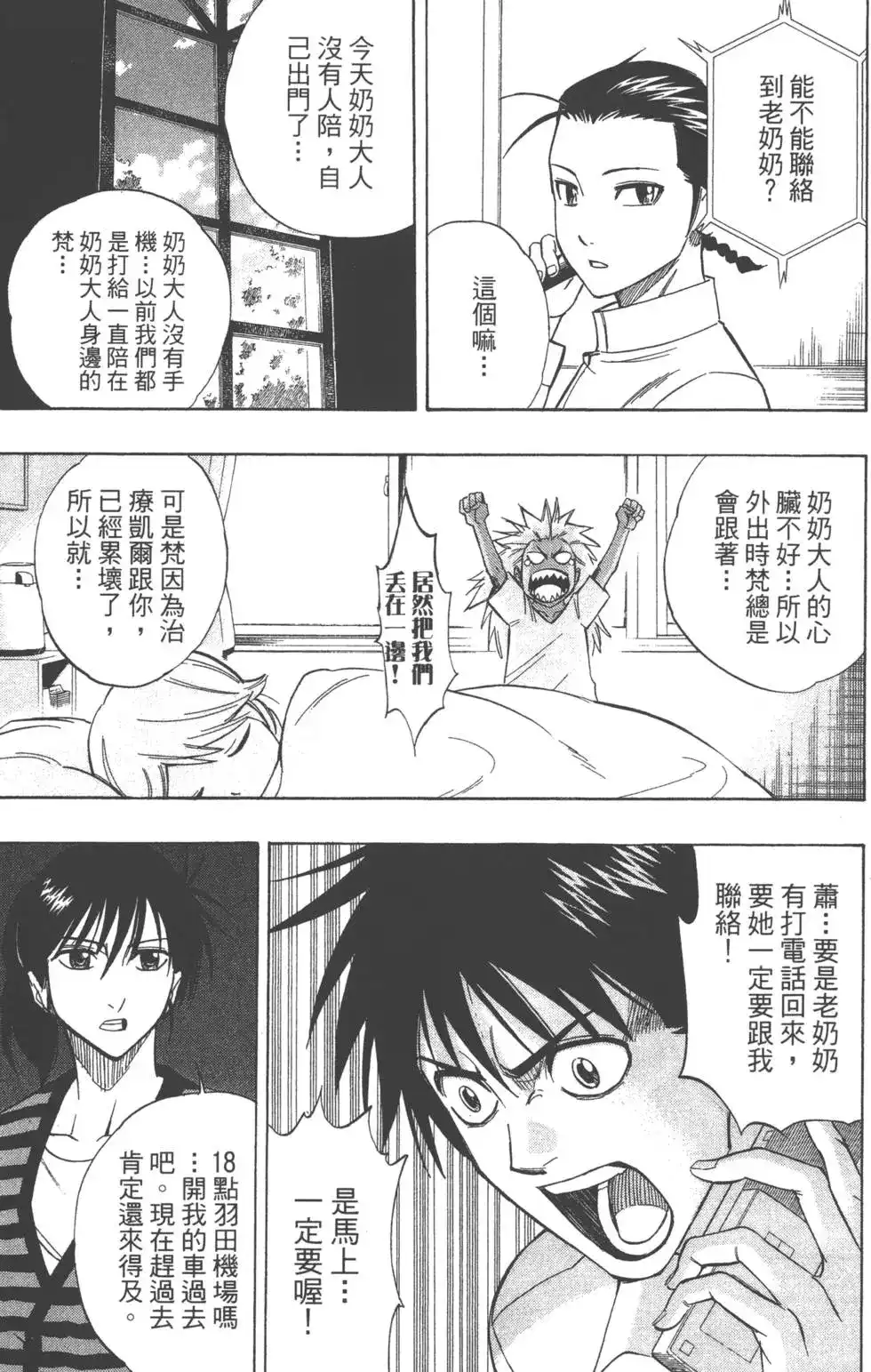 《PSYREN~决战游戏~》单行本 第07卷 第96页