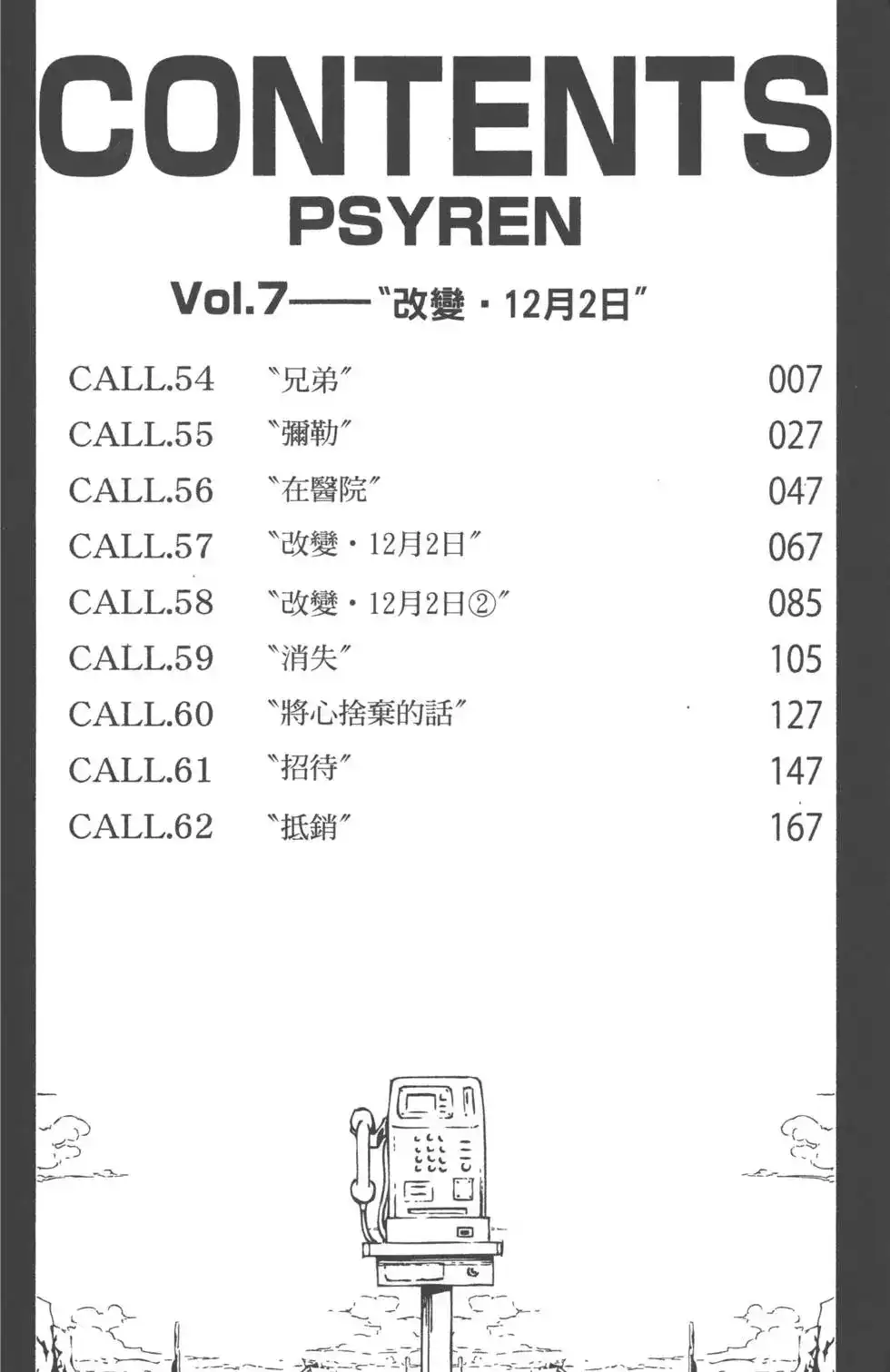 《PSYREN~决战游戏~》单行本 第07卷 第5页