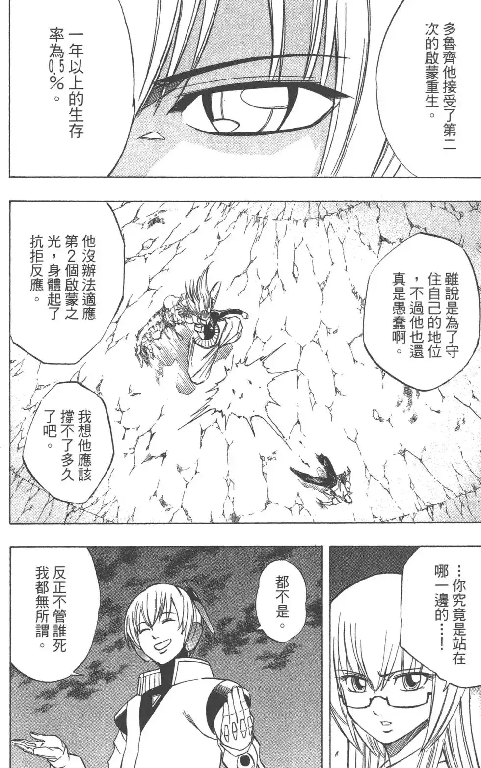 《PSYREN~决战游戏~》单行本 第07卷 第179页