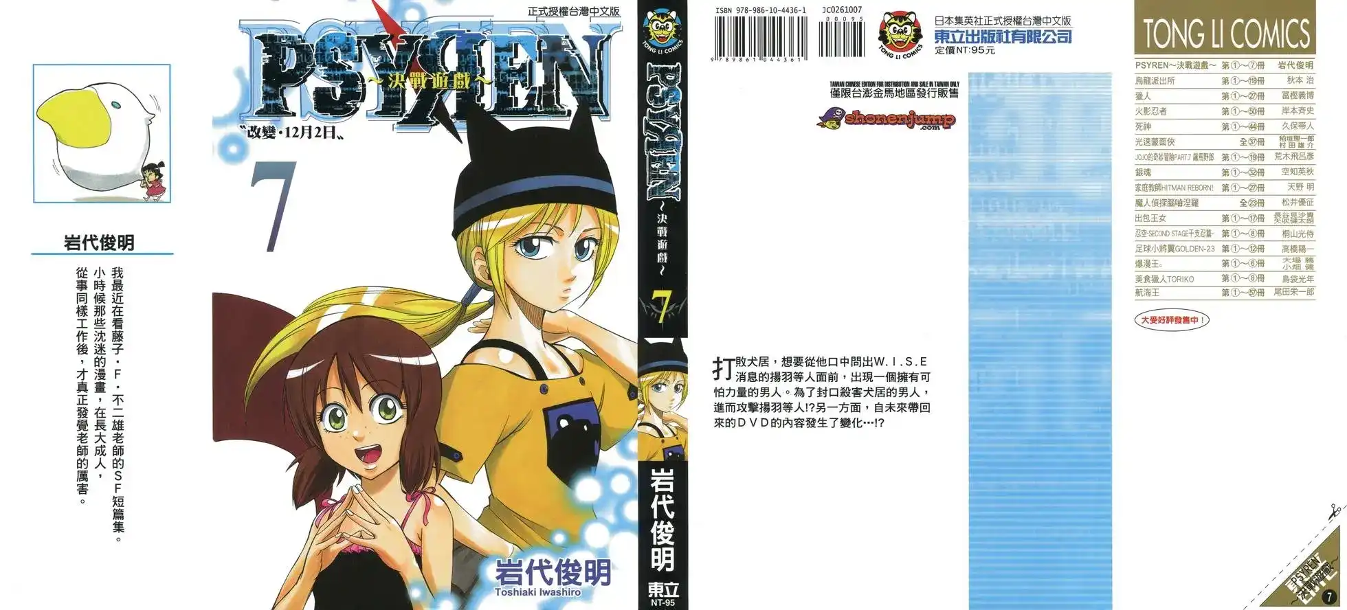 《PSYREN~决战游戏~》单行本 第07卷 第1页