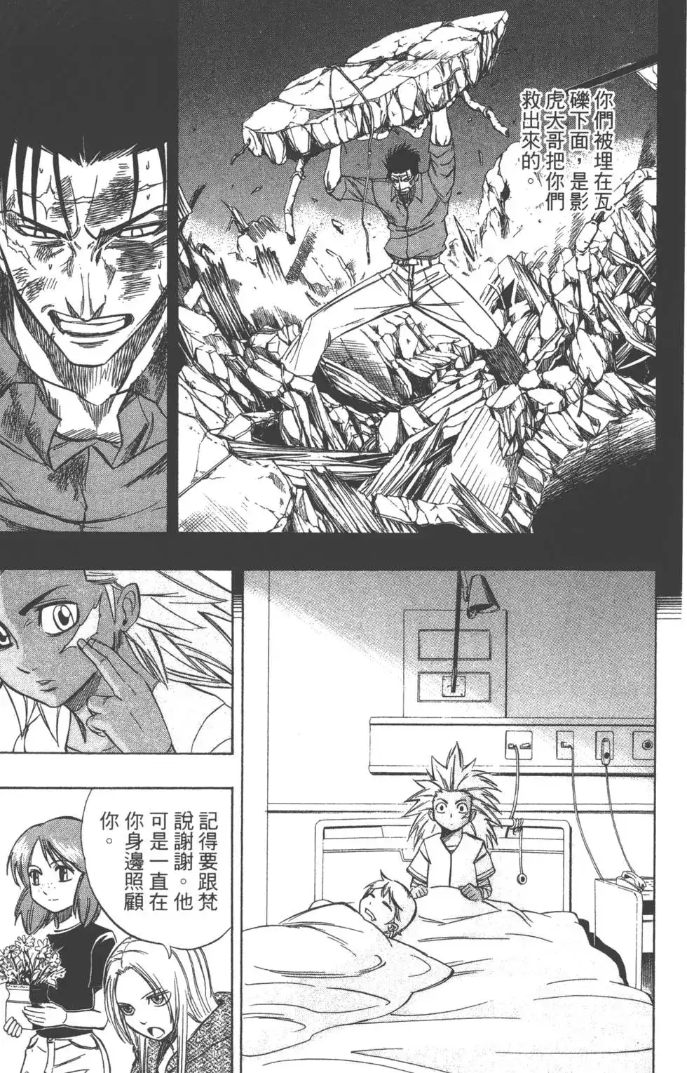 《PSYREN~决战游戏~》单行本 第07卷 第48页