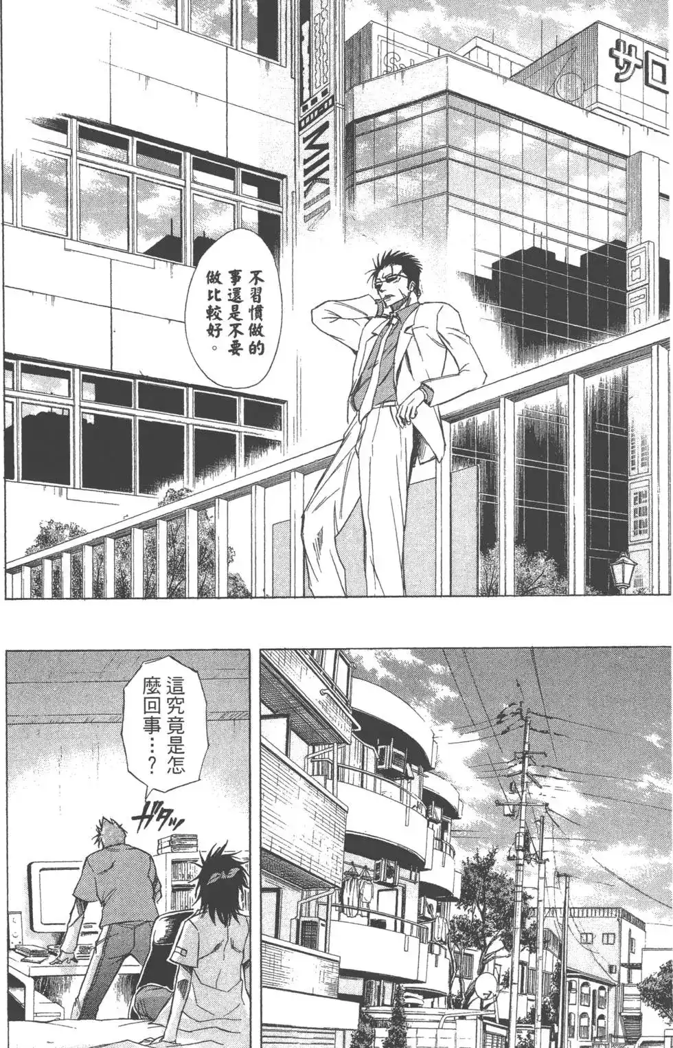 《PSYREN~决战游戏~》单行本 第07卷 第63页