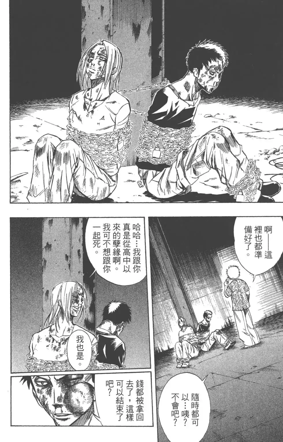 《PSYREN~决战游戏~》单行本 第07卷 第53页