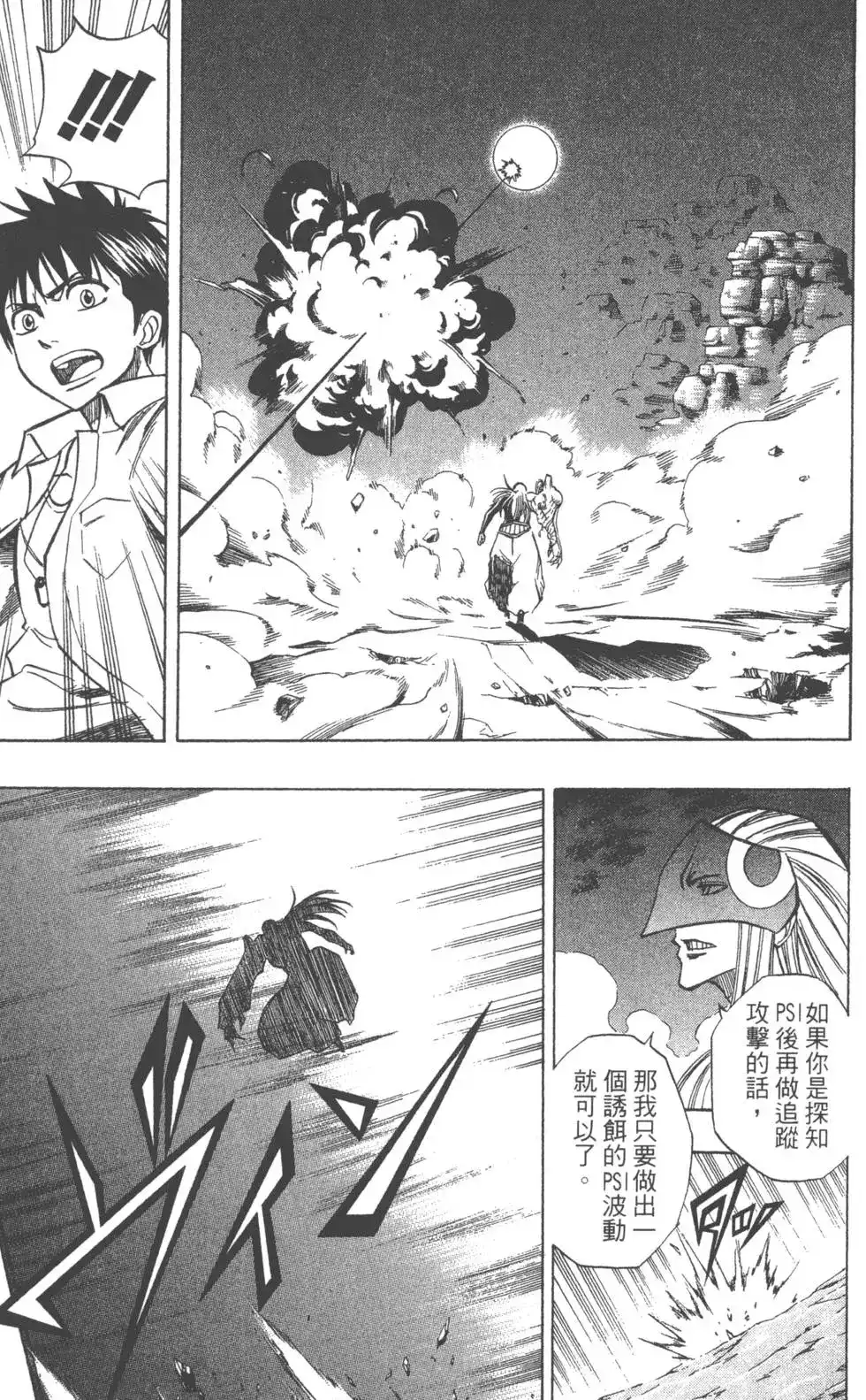 《PSYREN~决战游戏~》单行本 第07卷 第182页