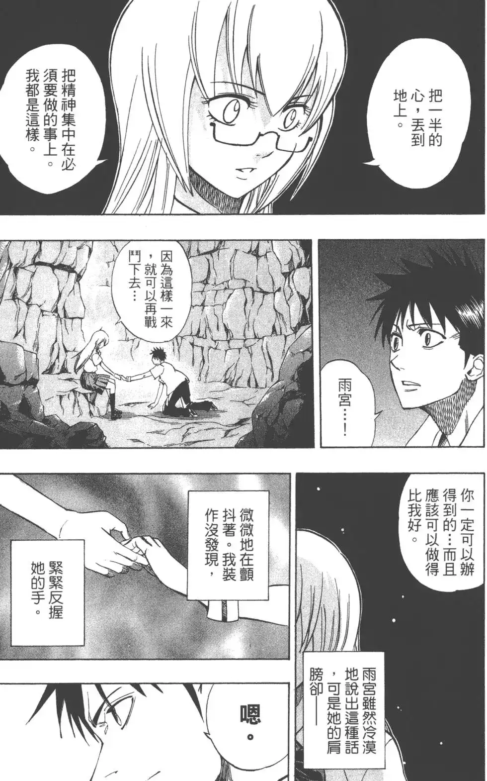 《PSYREN~决战游戏~》单行本 第07卷 第132页