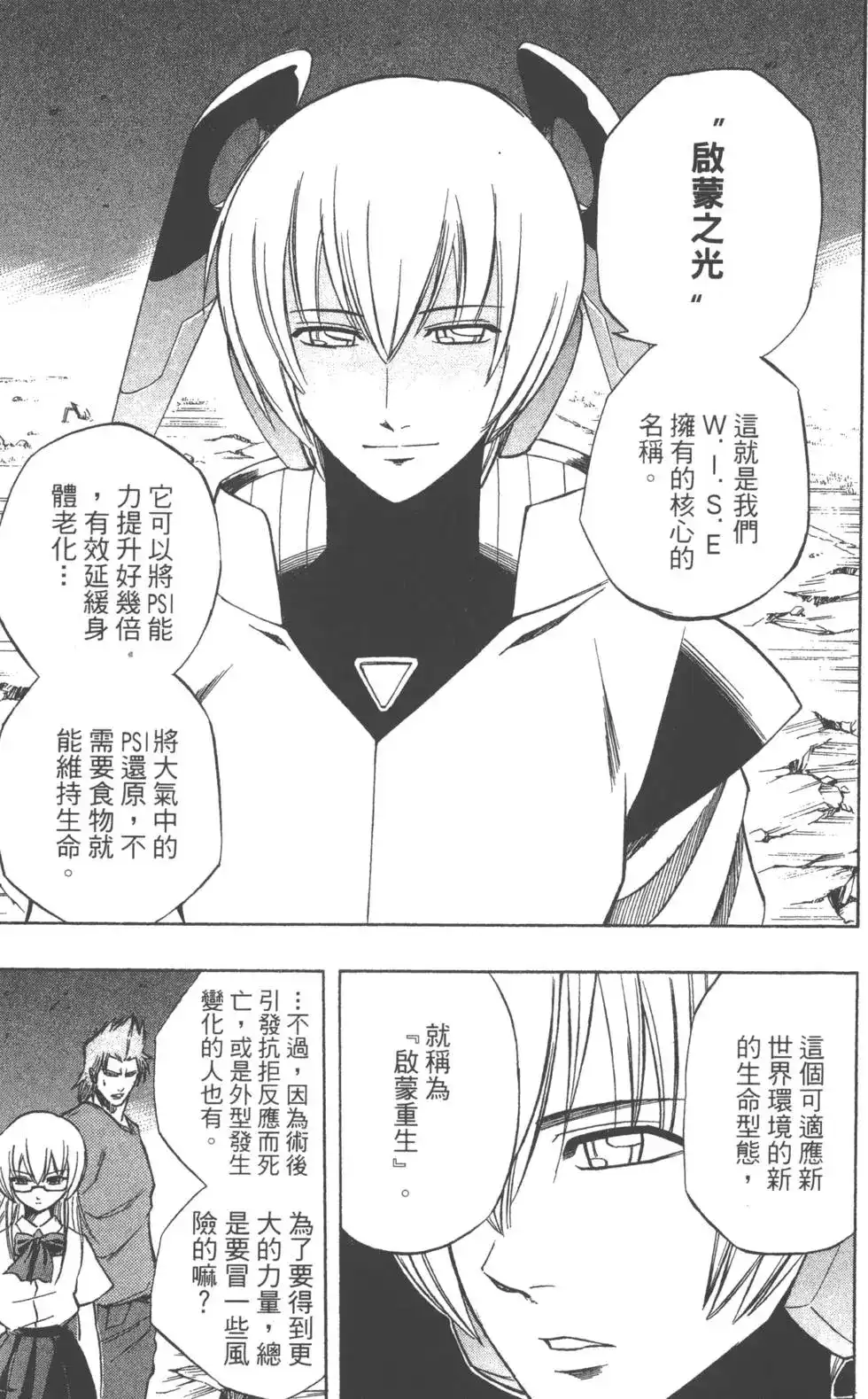 《PSYREN~决战游戏~》单行本 第07卷 第178页