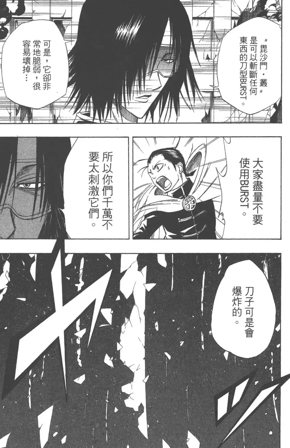 《PSYREN~决战游戏~》单行本 第07卷 第91页