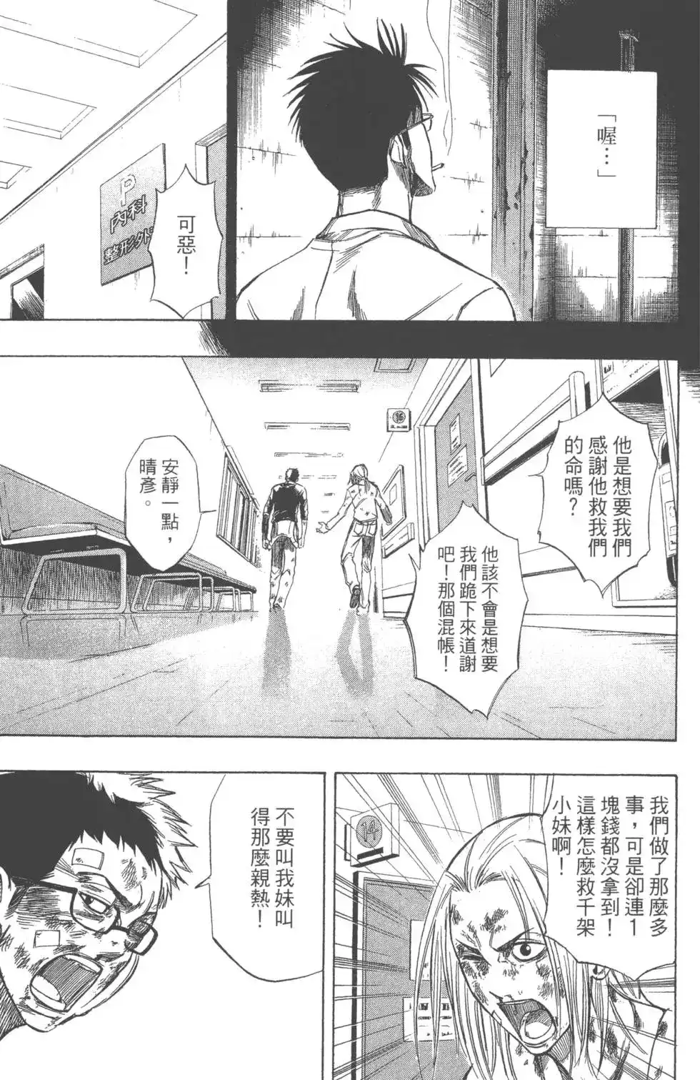 《PSYREN~决战游戏~》单行本 第07卷 第60页