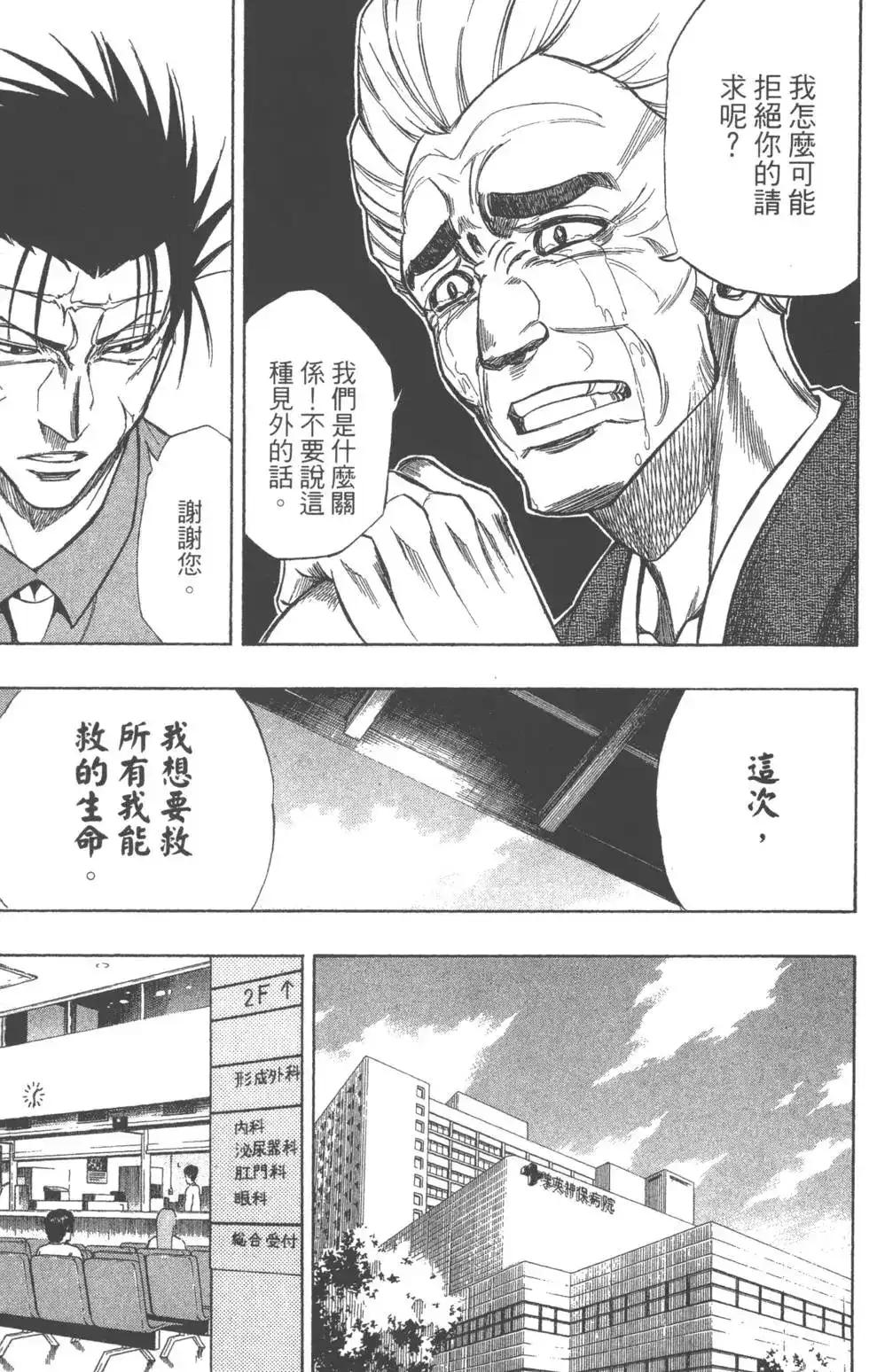 《PSYREN~决战游戏~》单行本 第07卷 第58页