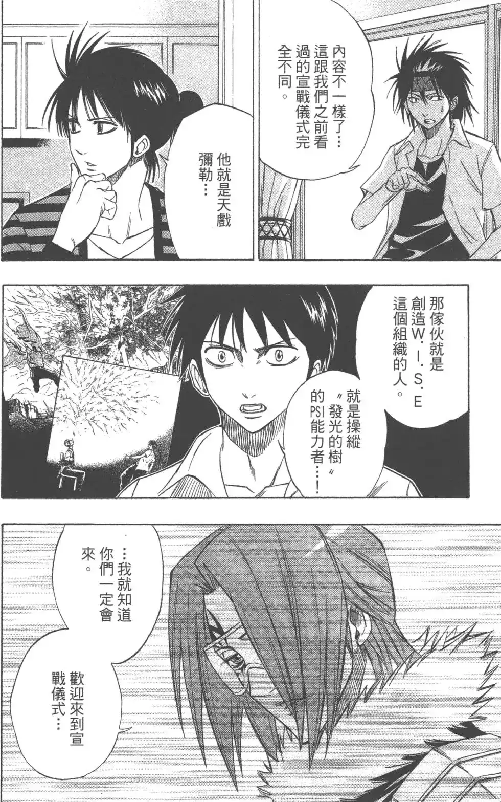 《PSYREN~决战游戏~》单行本 第07卷 第69页