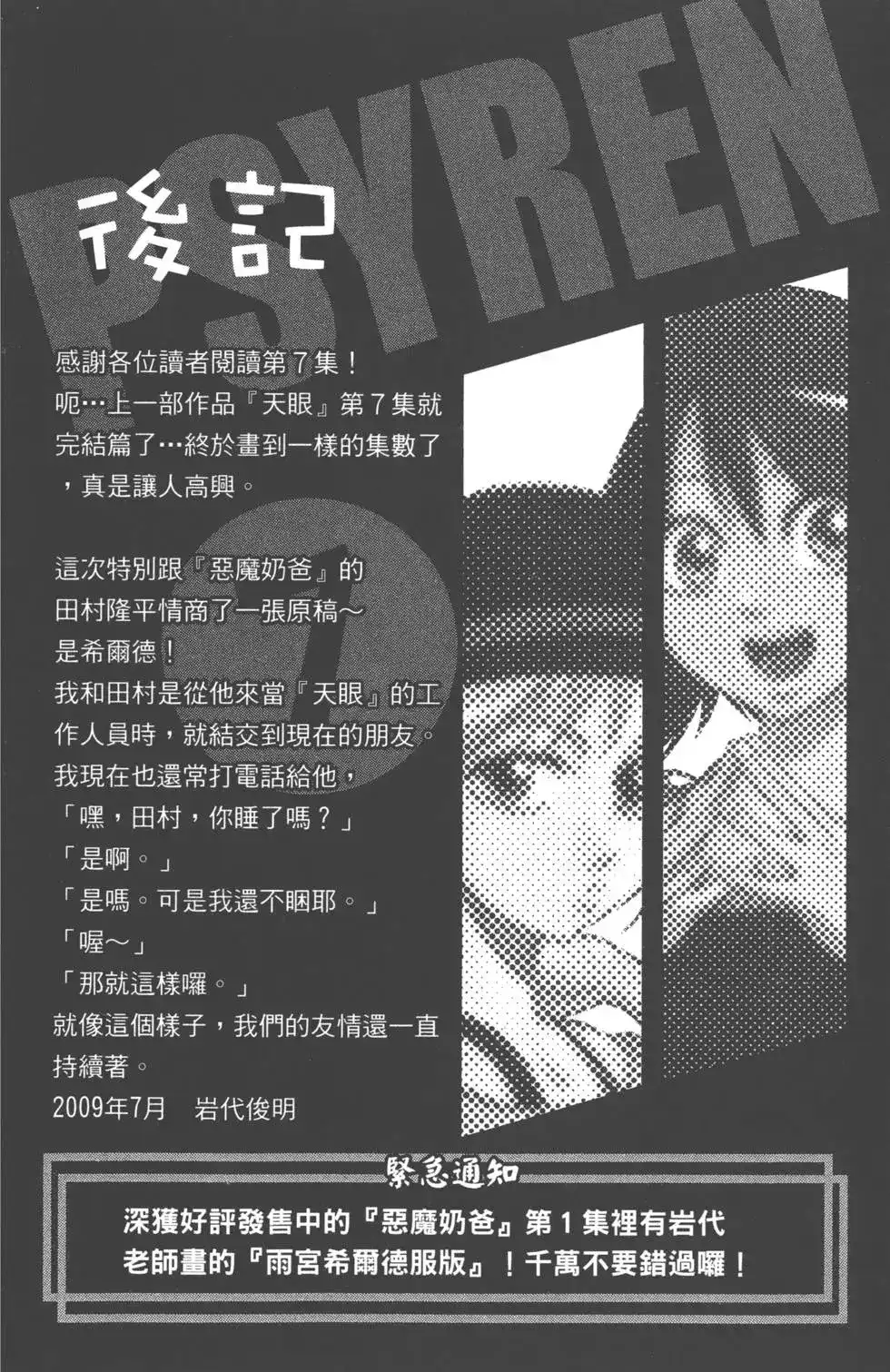 《PSYREN~决战游戏~》单行本 第07卷 第187页
