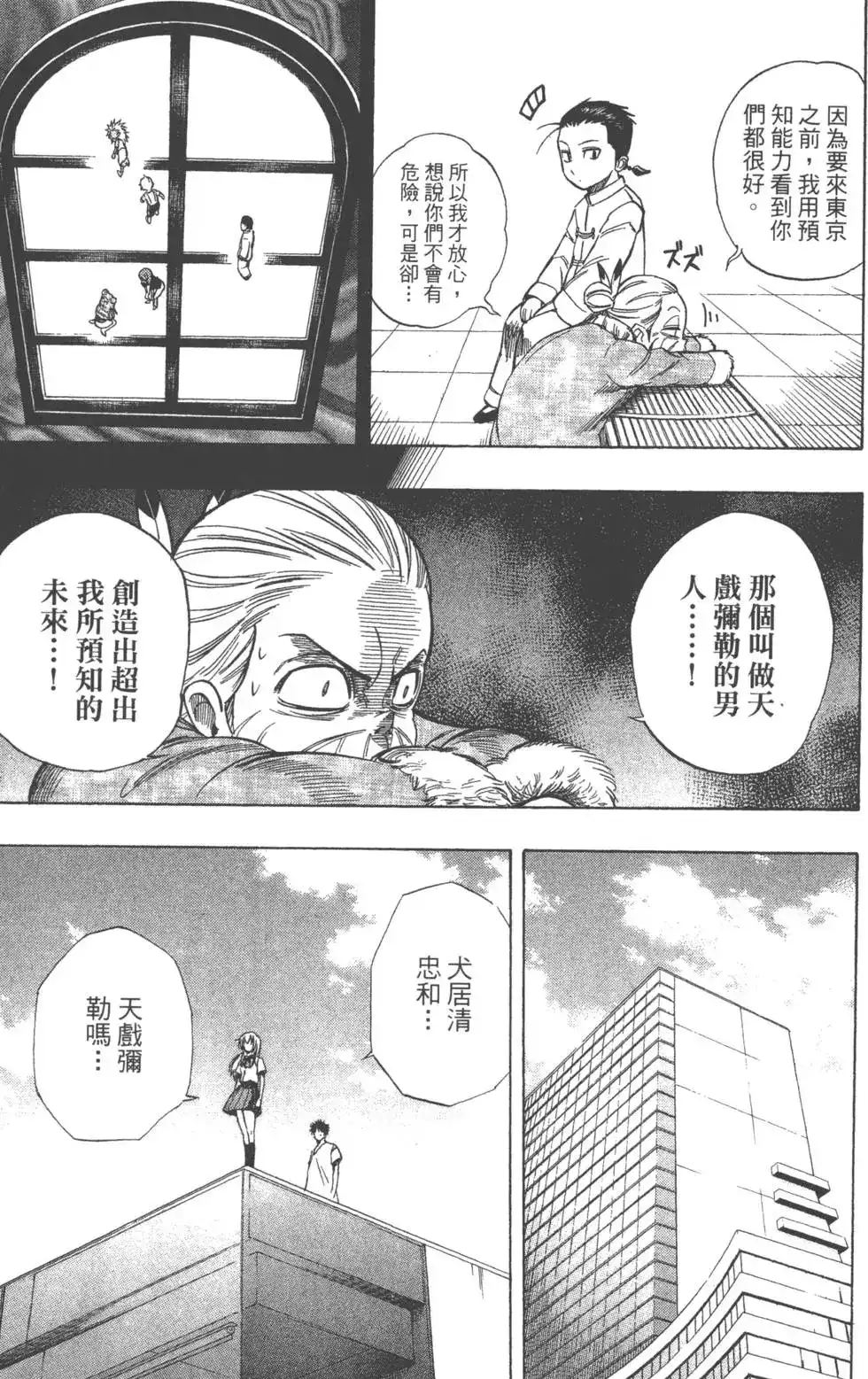 《PSYREN~决战游戏~》单行本 第07卷 第50页