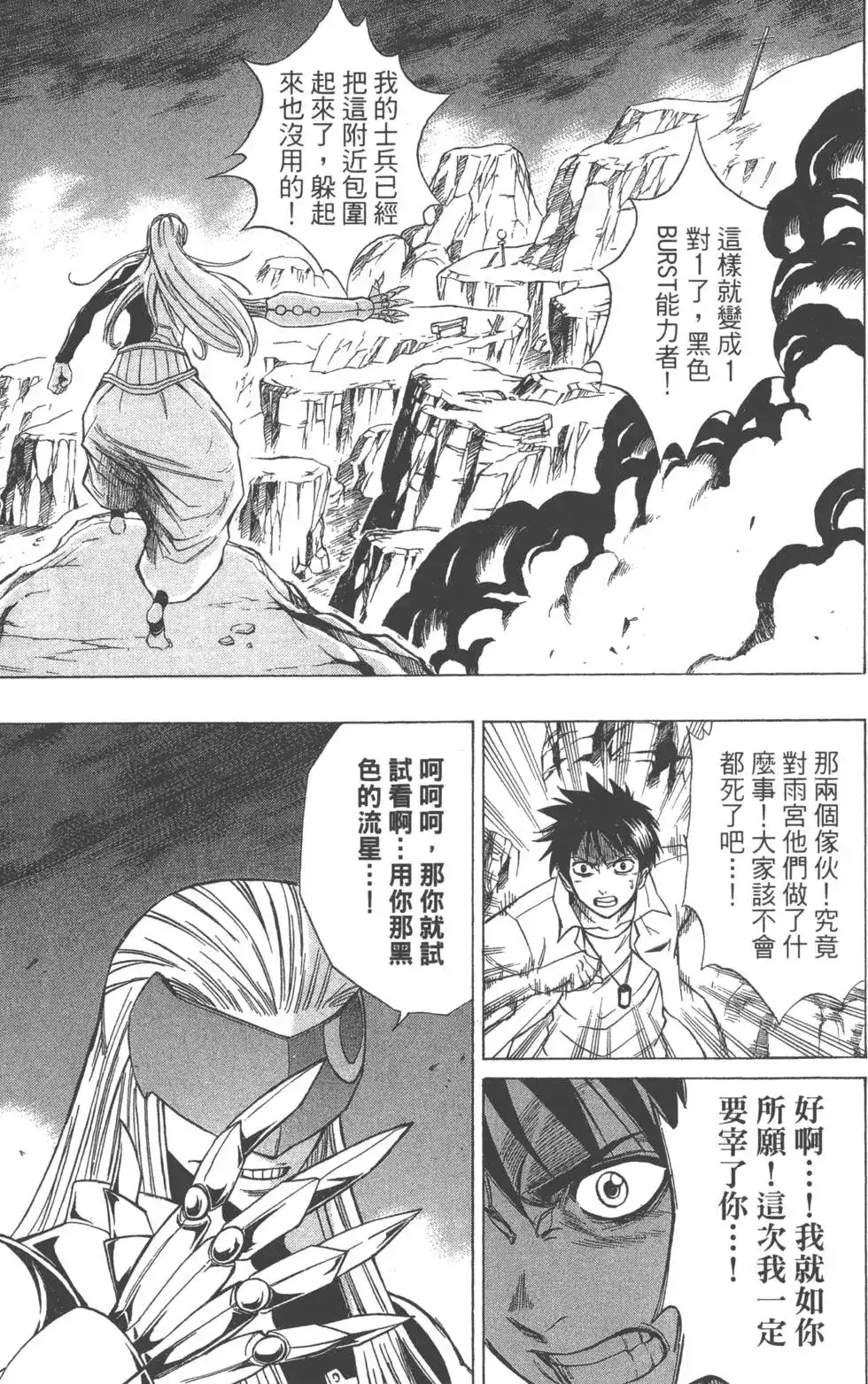 《PSYREN~决战游戏~》单行本 第07卷 第165页