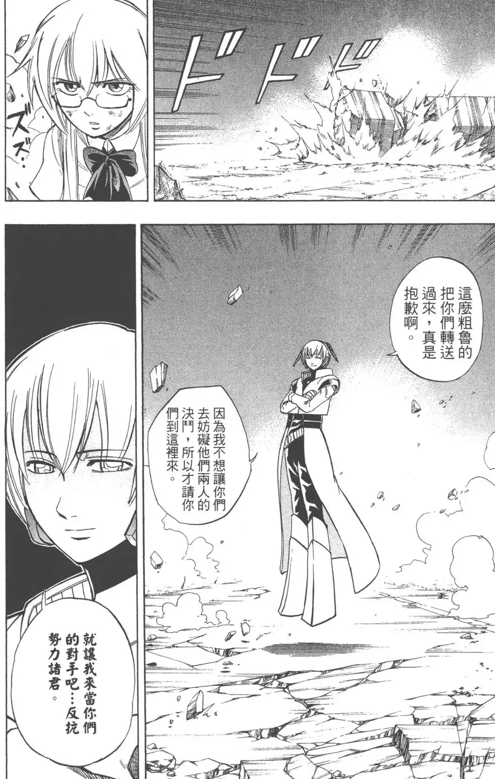 《PSYREN~决战游戏~》单行本 第07卷 第163页