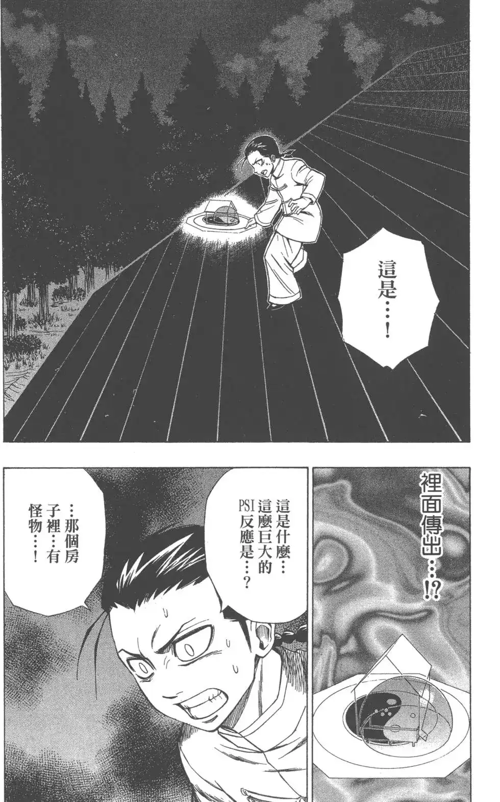 《PSYREN~决战游戏~》单行本 第07卷 第27页