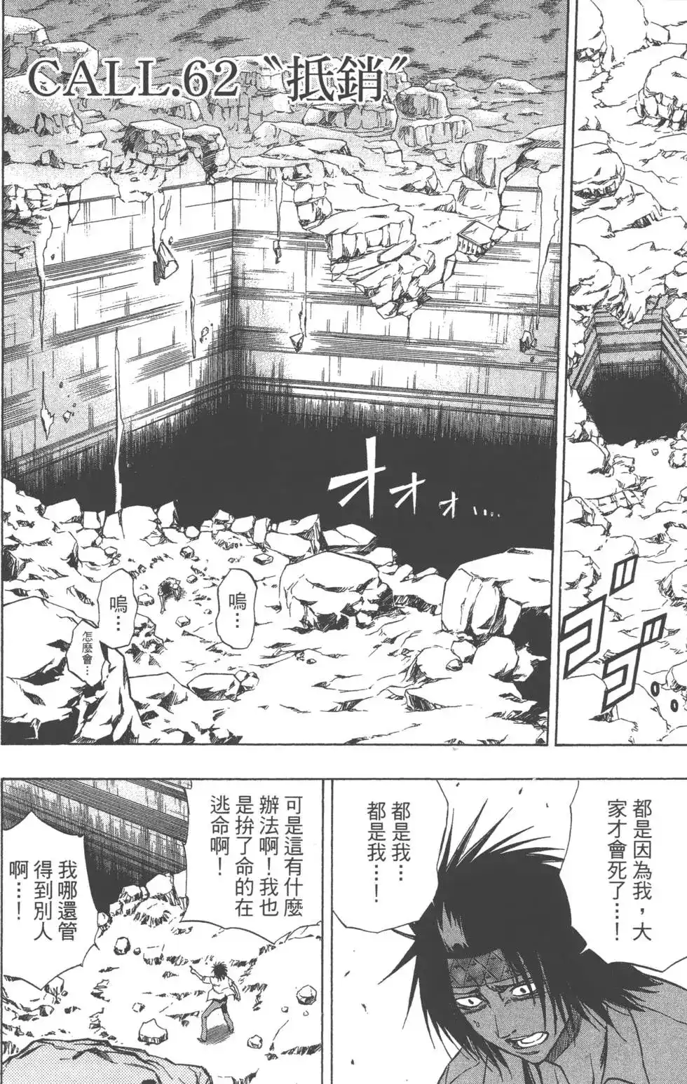 《PSYREN~决战游戏~》单行本 第07卷 第167页