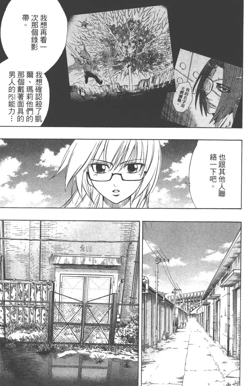 《PSYREN~决战游戏~》单行本 第07卷 第52页