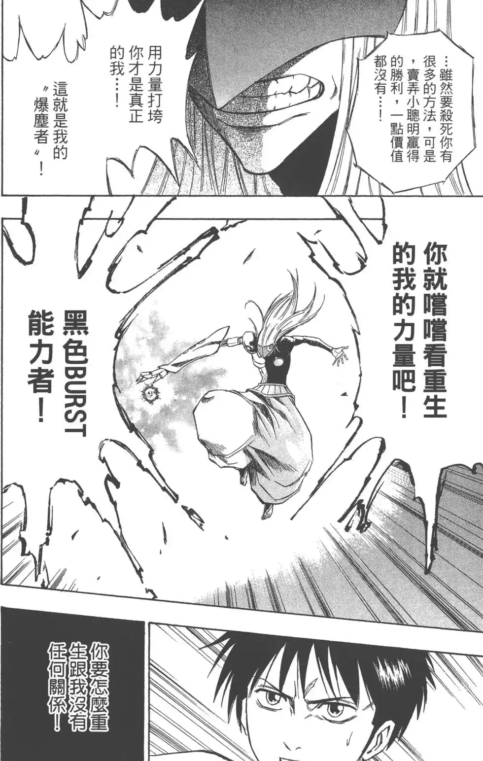 《PSYREN~决战游戏~》单行本 第07卷 第171页
