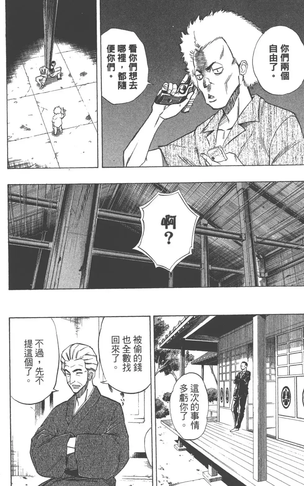 《PSYREN~决战游戏~》单行本 第07卷 第55页