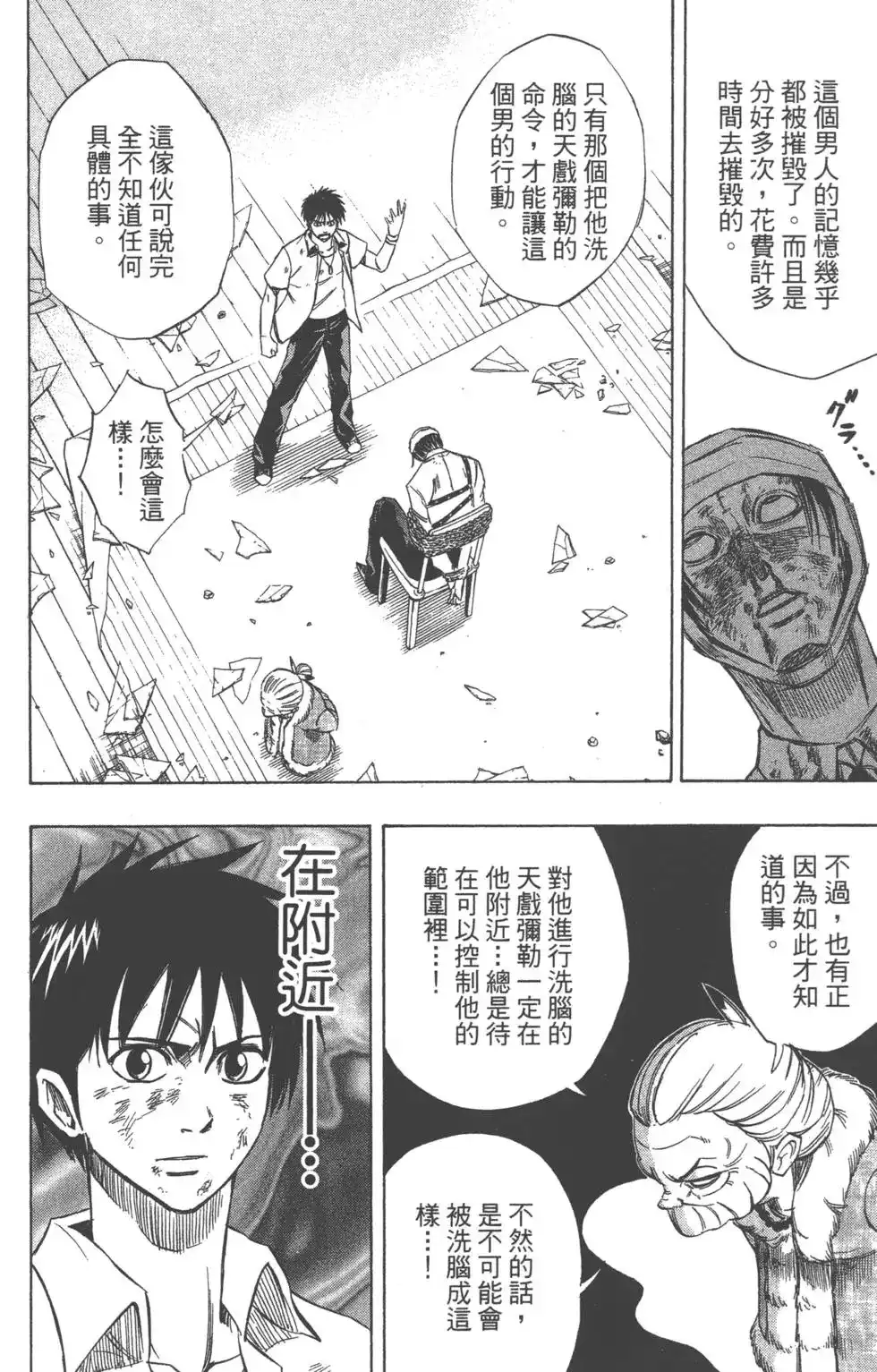 《PSYREN~决战游戏~》单行本 第07卷 第19页