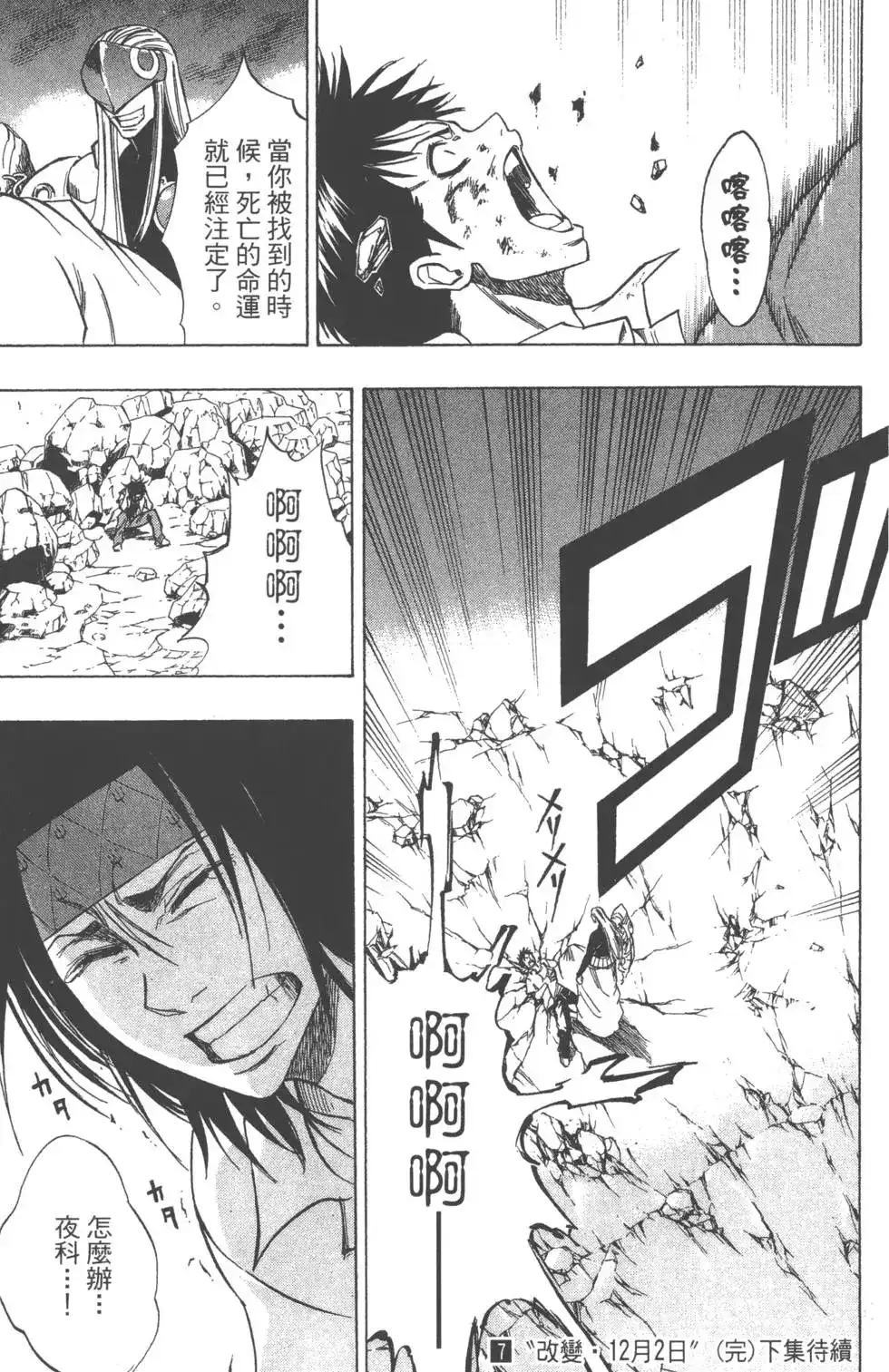 《PSYREN~决战游戏~》单行本 第07卷 第185页