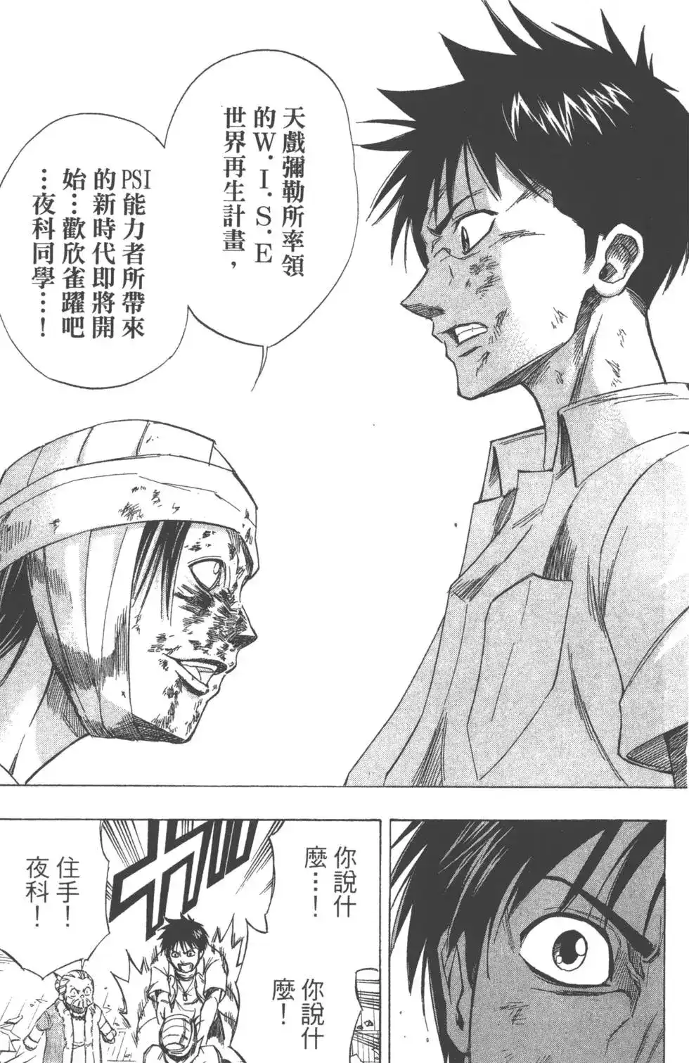 《PSYREN~决战游戏~》单行本 第07卷 第13页