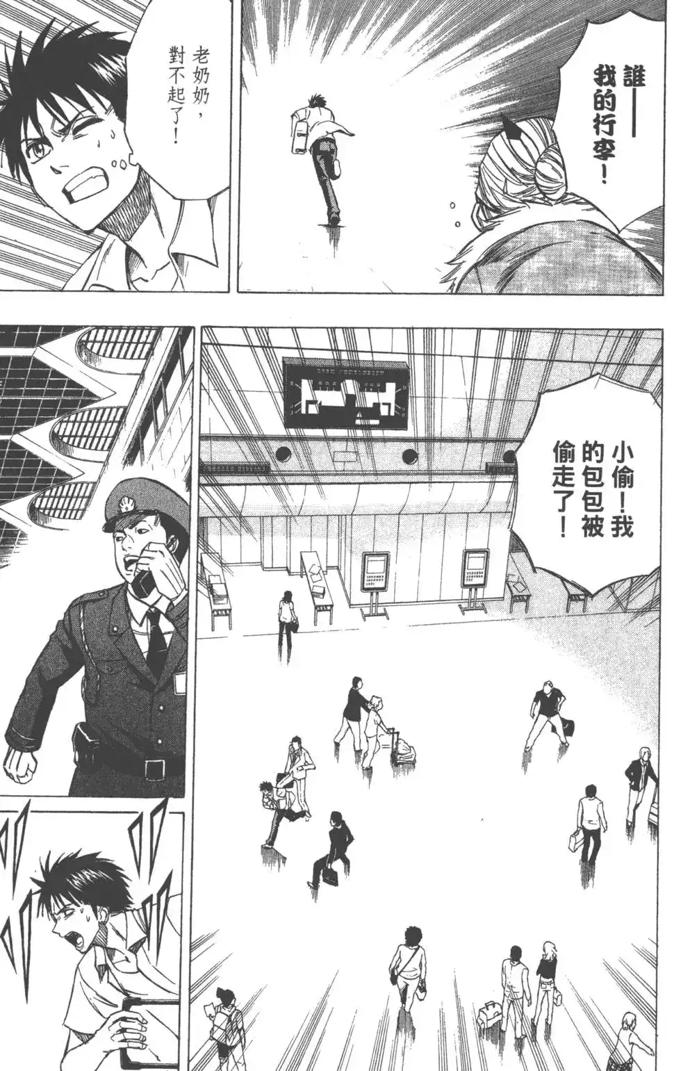 《PSYREN~决战游戏~》单行本 第07卷 第114页
