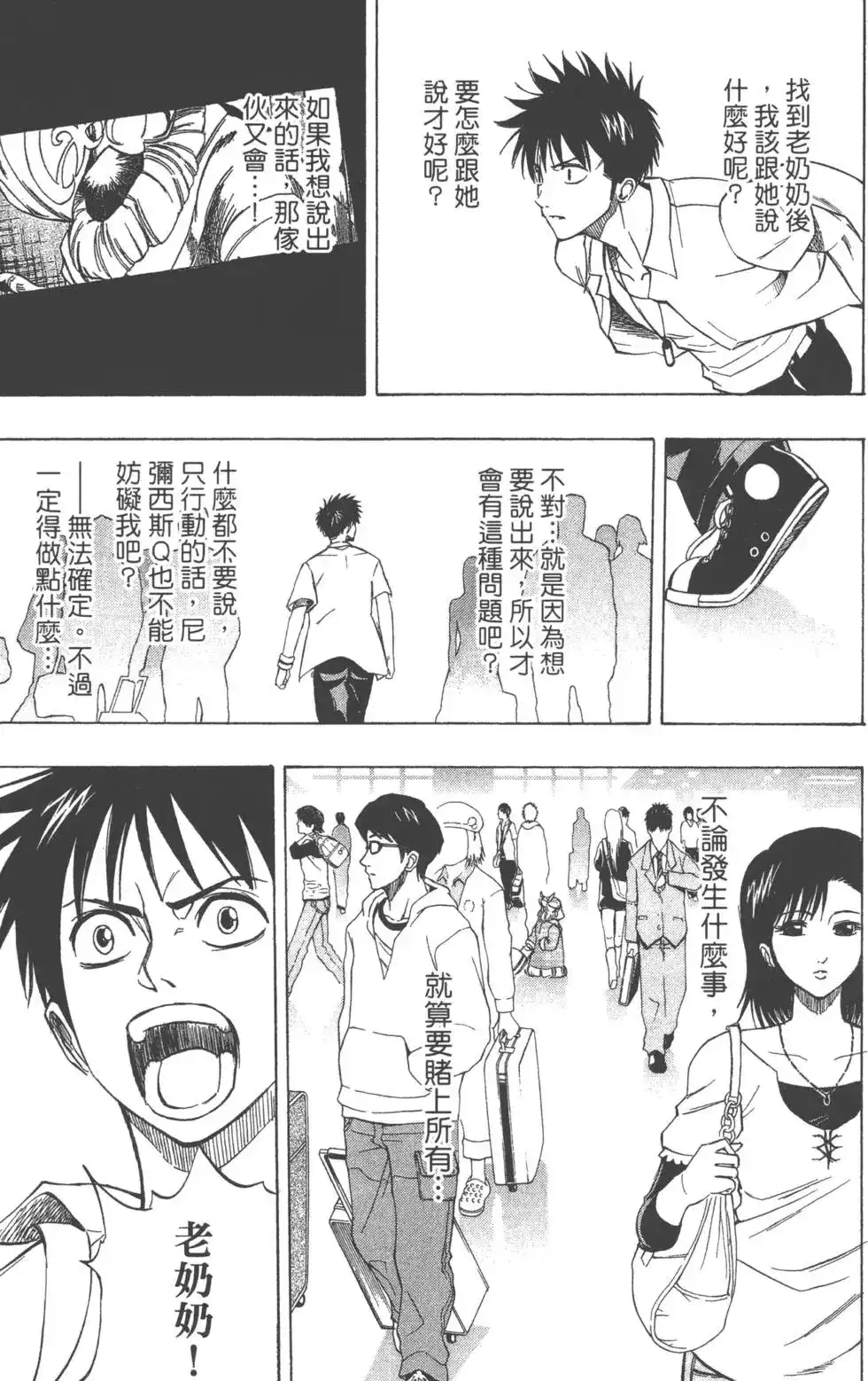 《PSYREN~决战游戏~》单行本 第07卷 第100页
