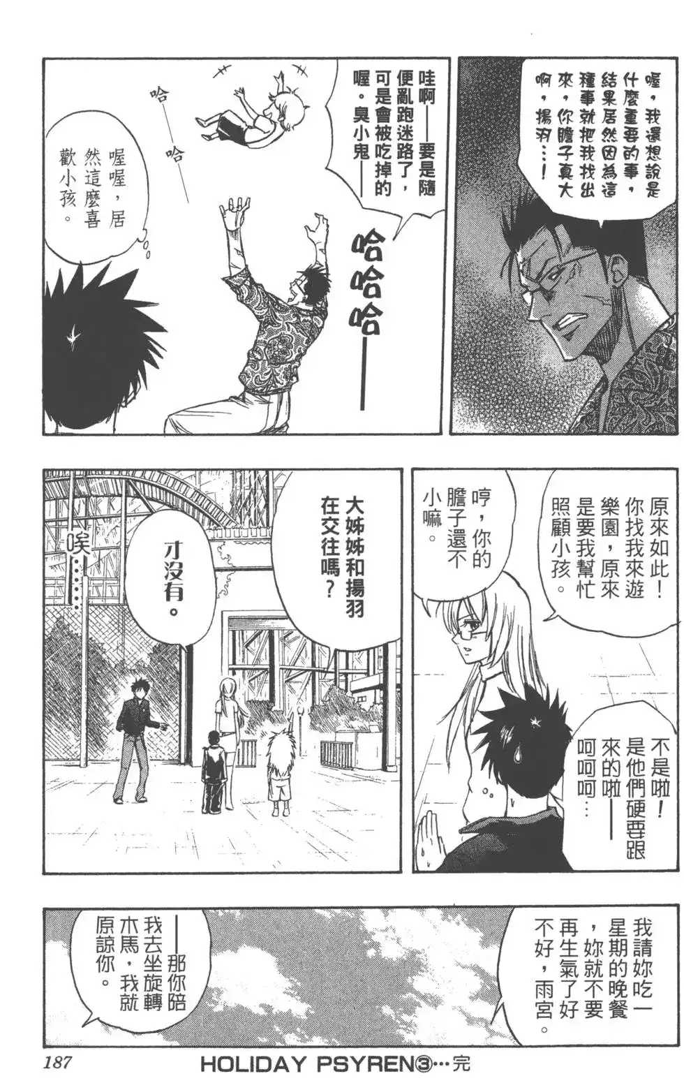 《PSYREN~决战游戏~》单行本 第07卷 第186页