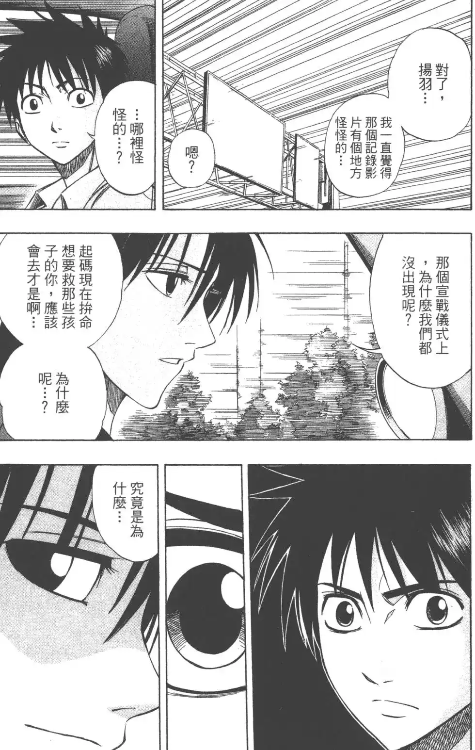 《PSYREN~决战游戏~》单行本 第07卷 第98页