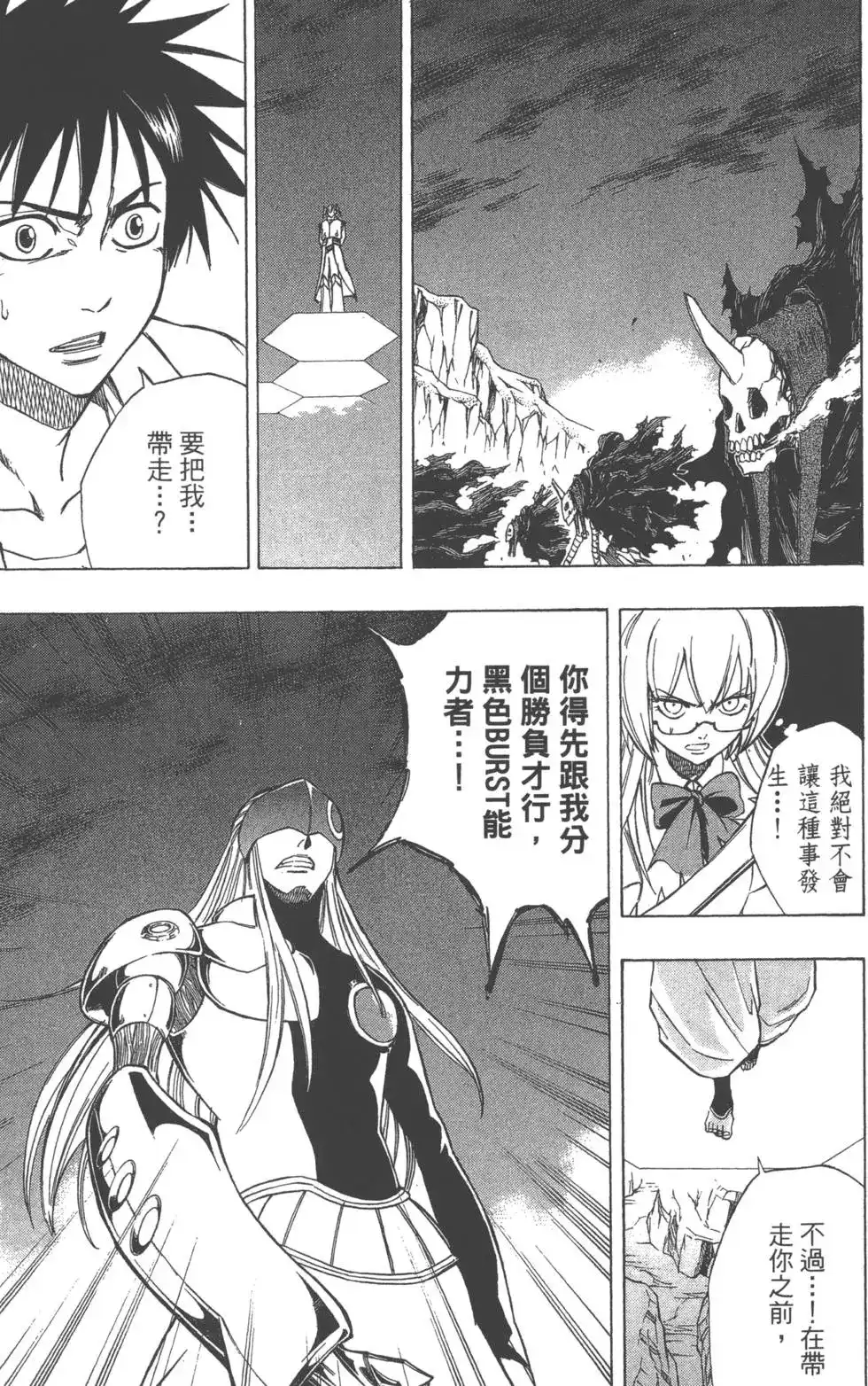 《PSYREN~决战游戏~》单行本 第07卷 第152页