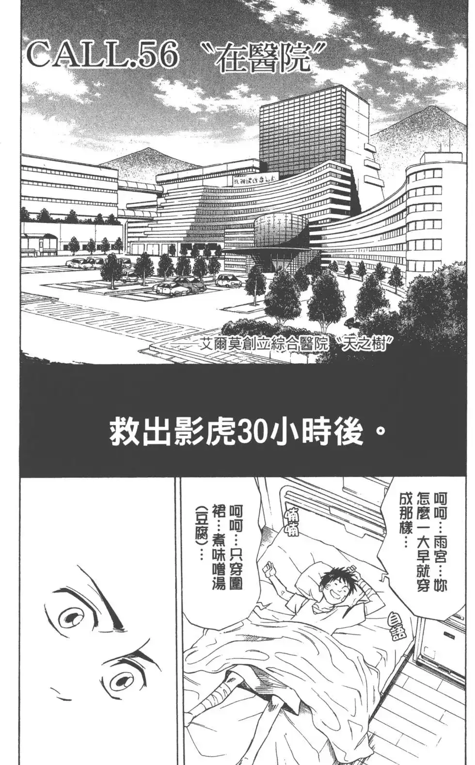《PSYREN~决战游戏~》单行本 第07卷 第45页
