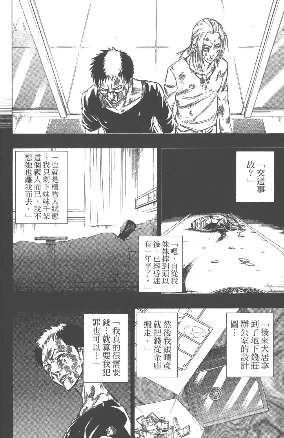 《PSYREN~决战游戏~》单行本 第07卷 第59页