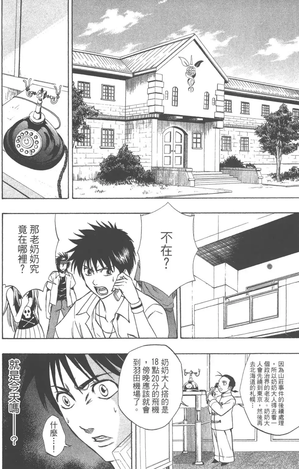 《PSYREN~决战游戏~》单行本 第07卷 第95页