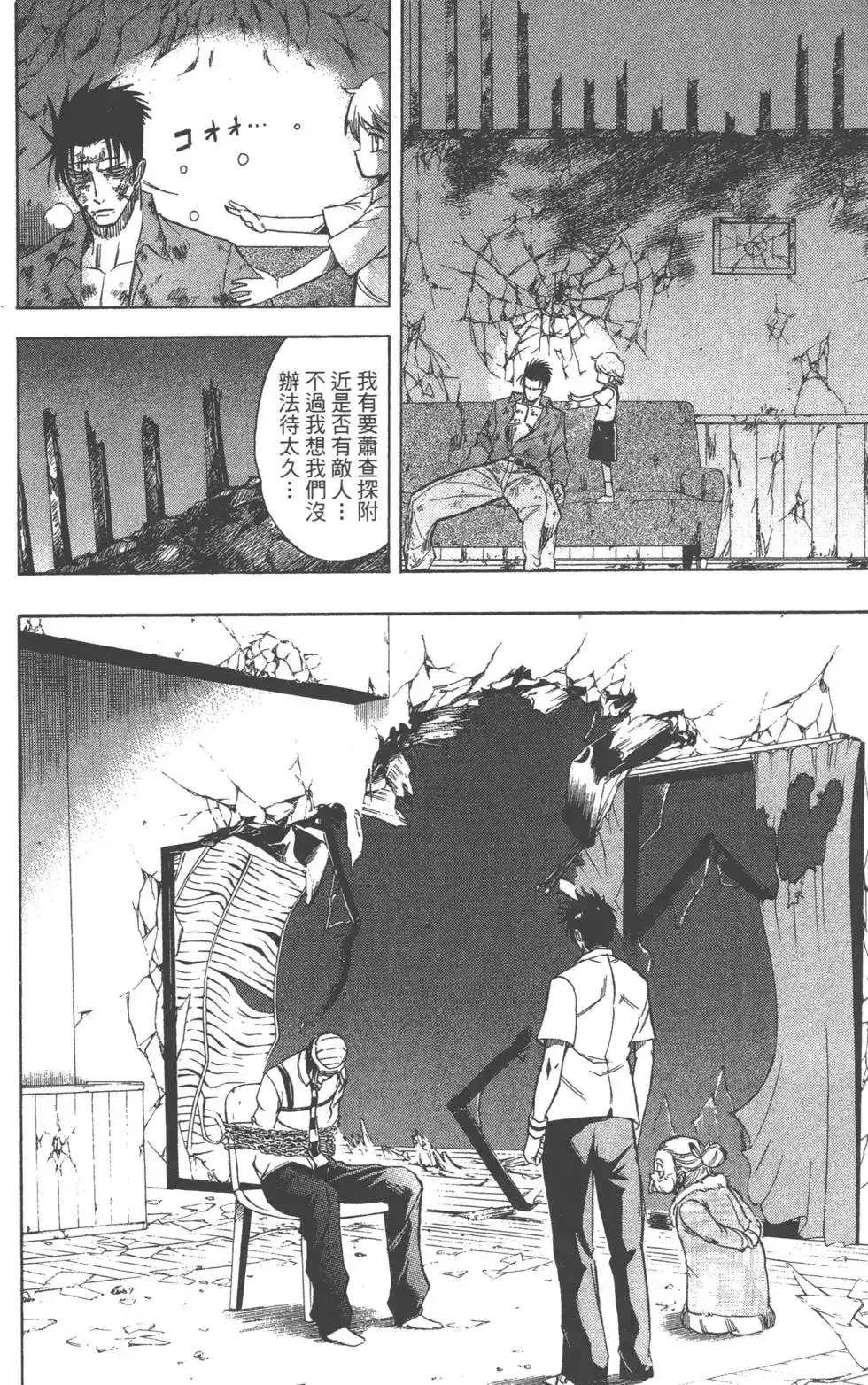 《PSYREN~决战游戏~》单行本 第07卷 第11页