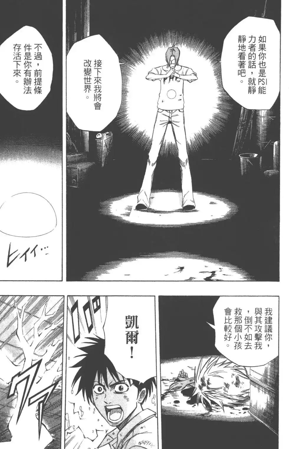 《PSYREN~决战游戏~》单行本 第07卷 第38页