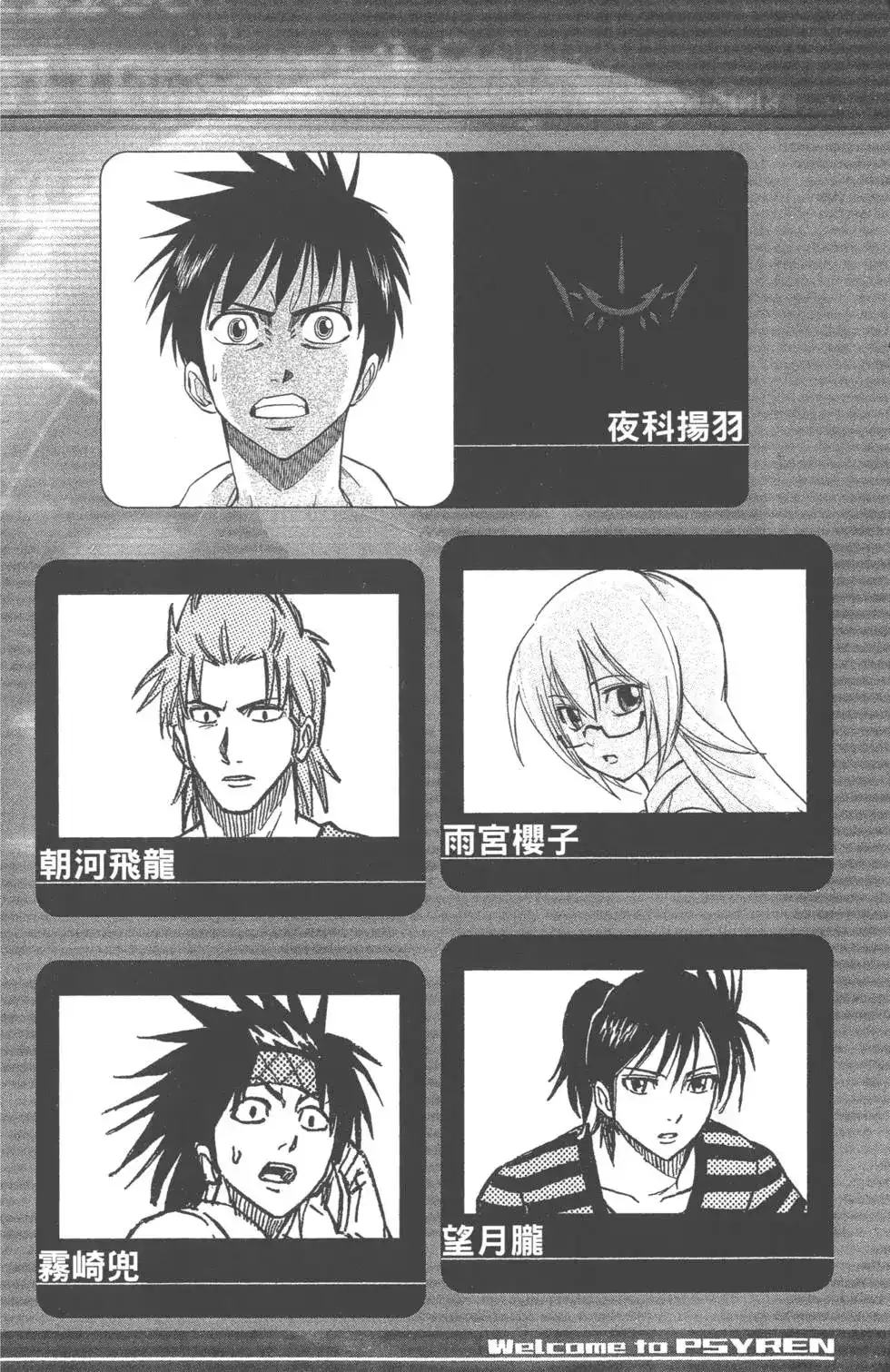《PSYREN~决战游戏~》单行本 第07卷 第4页