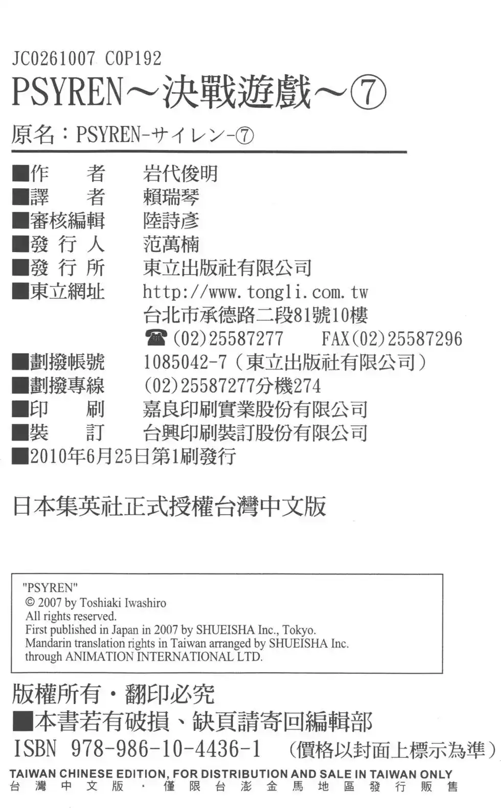 《PSYREN~决战游戏~》单行本 第07卷 第191页