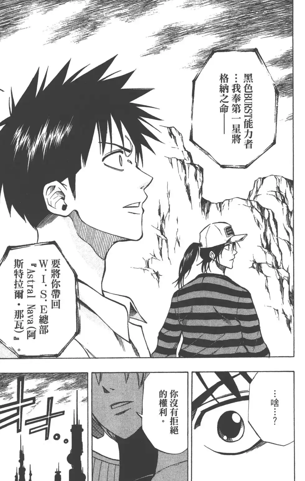 《PSYREN~决战游戏~》单行本 第07卷 第148页